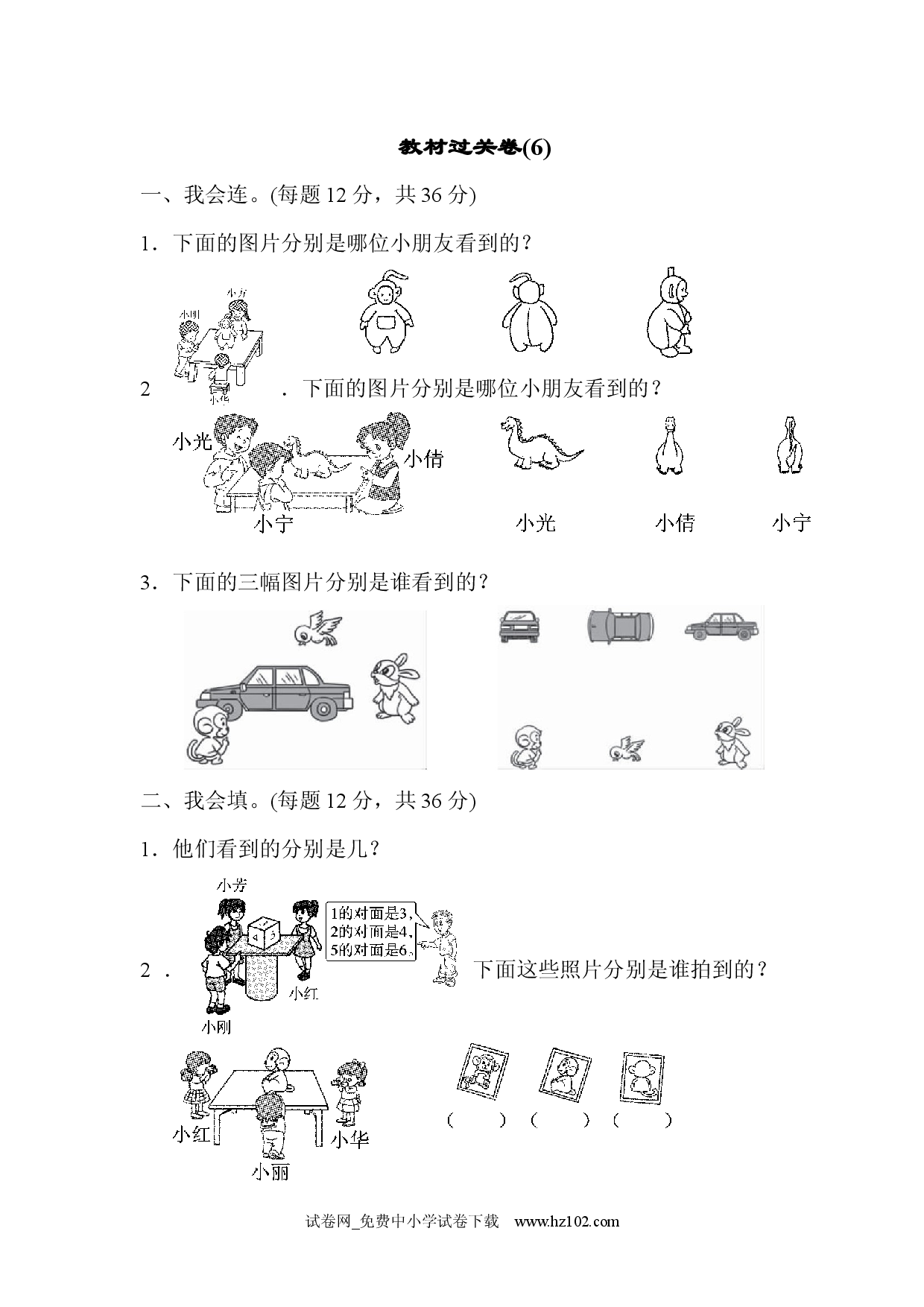 教材过关卷(6)人教版二年级数学上册习题试卷.docx 第1页