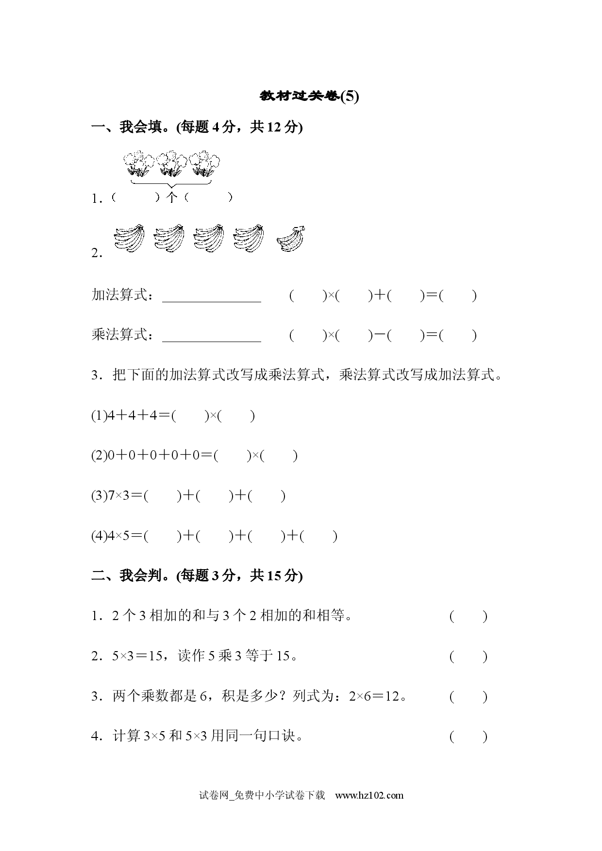 教材过关卷(5)人教版二年级数学上册习题试卷.docx 第1页