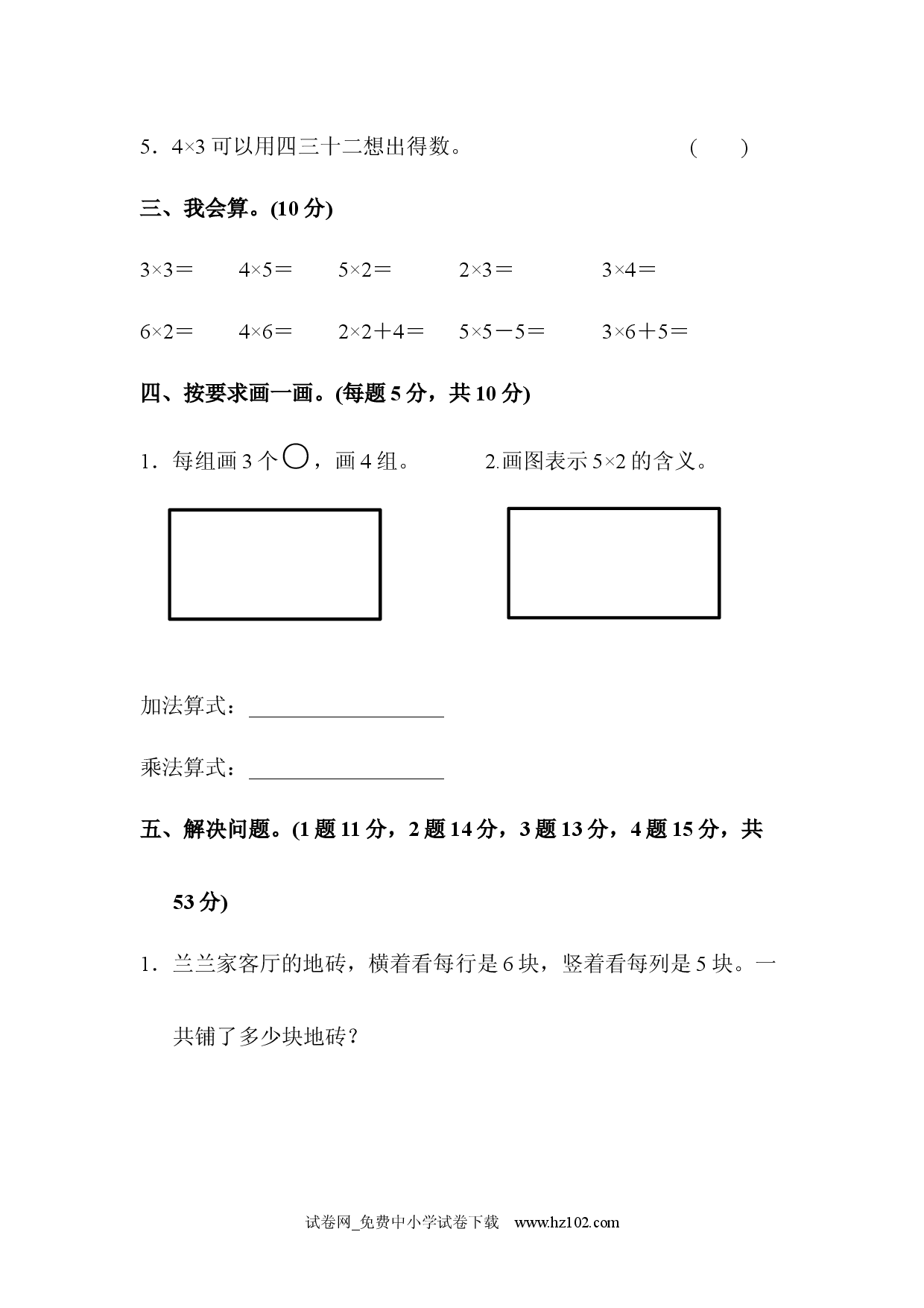 教材过关卷(5)人教版二年级数学上册习题试卷.docx 第2页