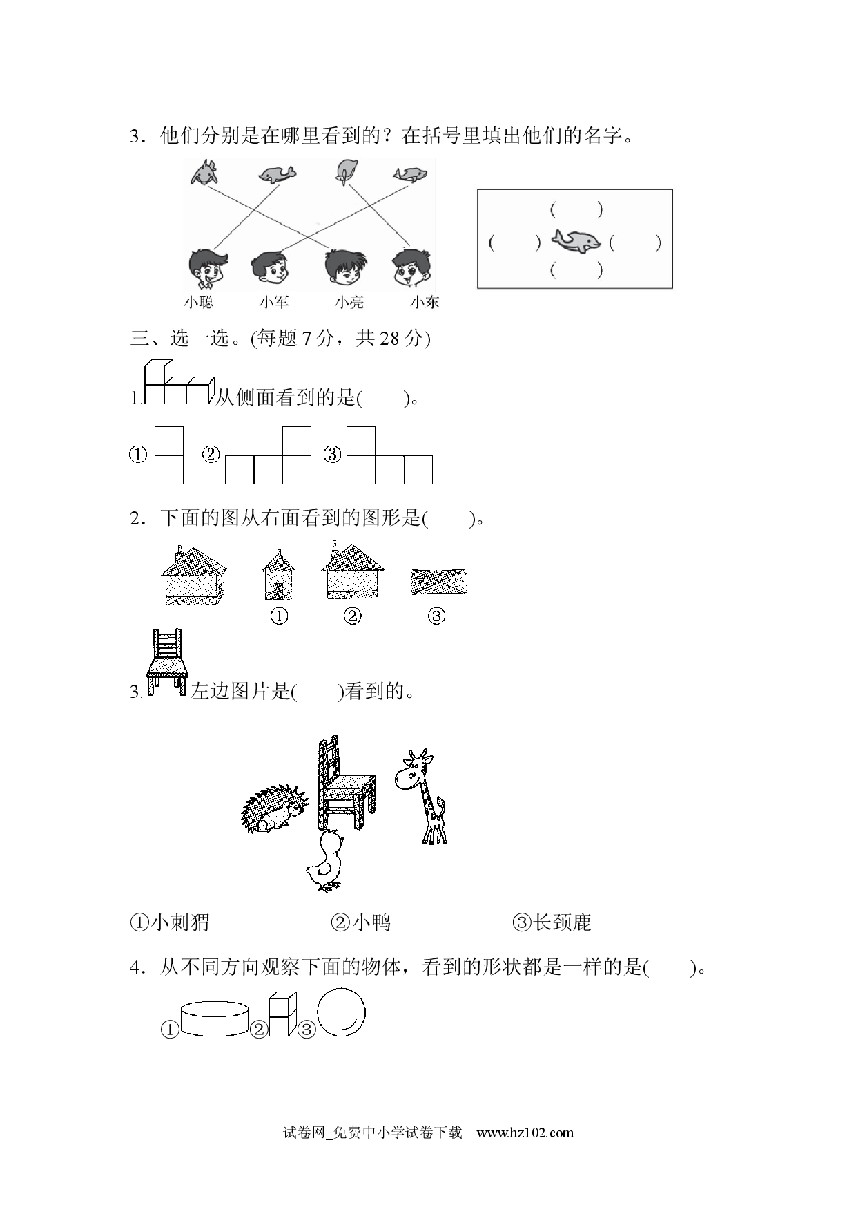教材过关卷(6)人教版二年级数学上册习题试卷.docx 第2页