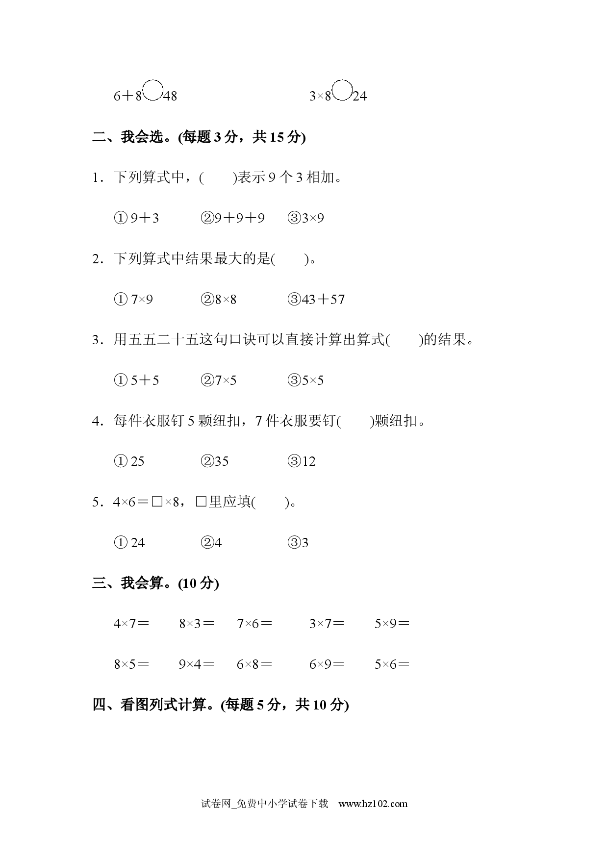教材过关卷(7)人教版二年级数学上册习题试卷.docx 第2页