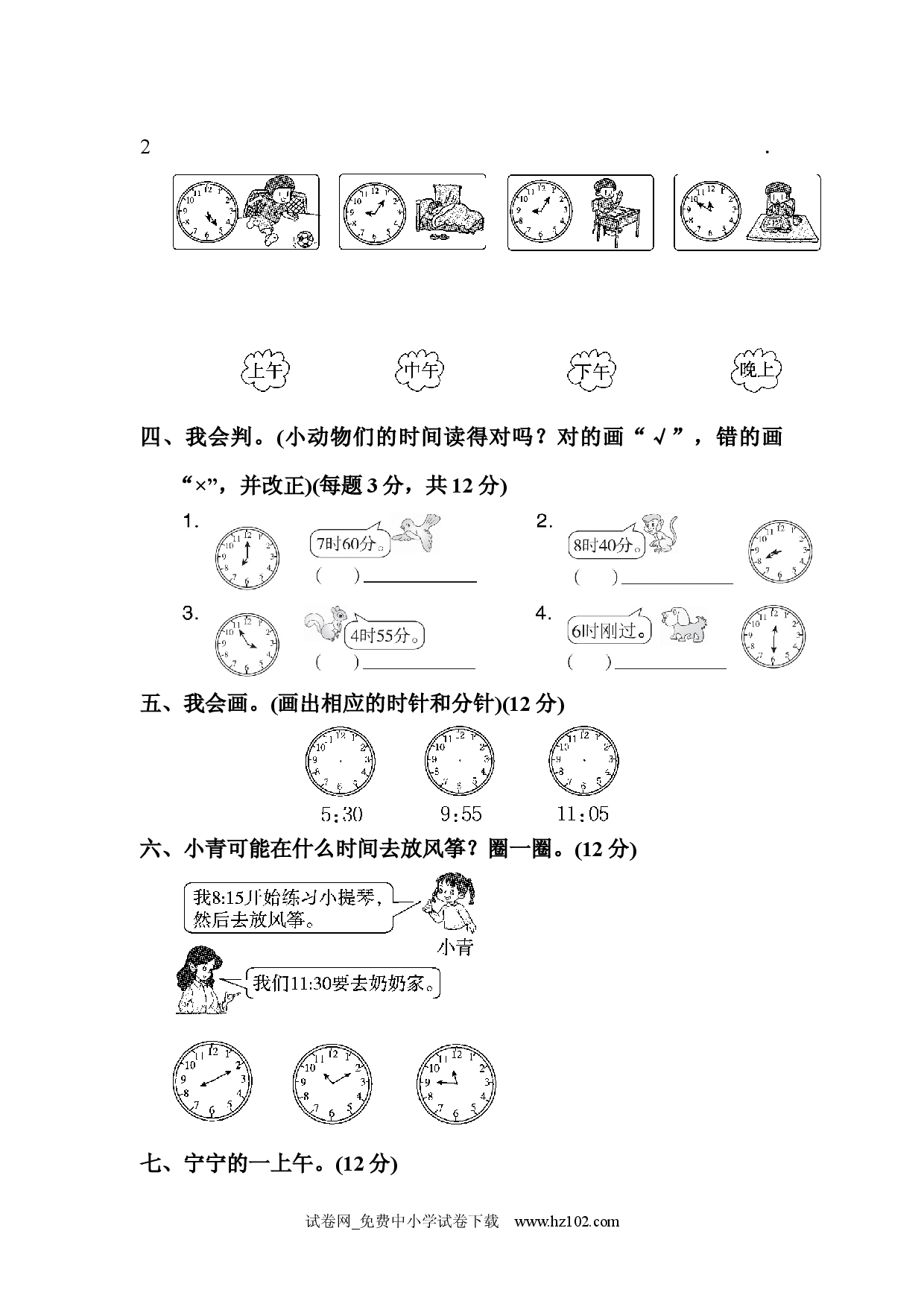 教材过关卷(8)人教版二年级数学上册习题试卷.docx 第2页