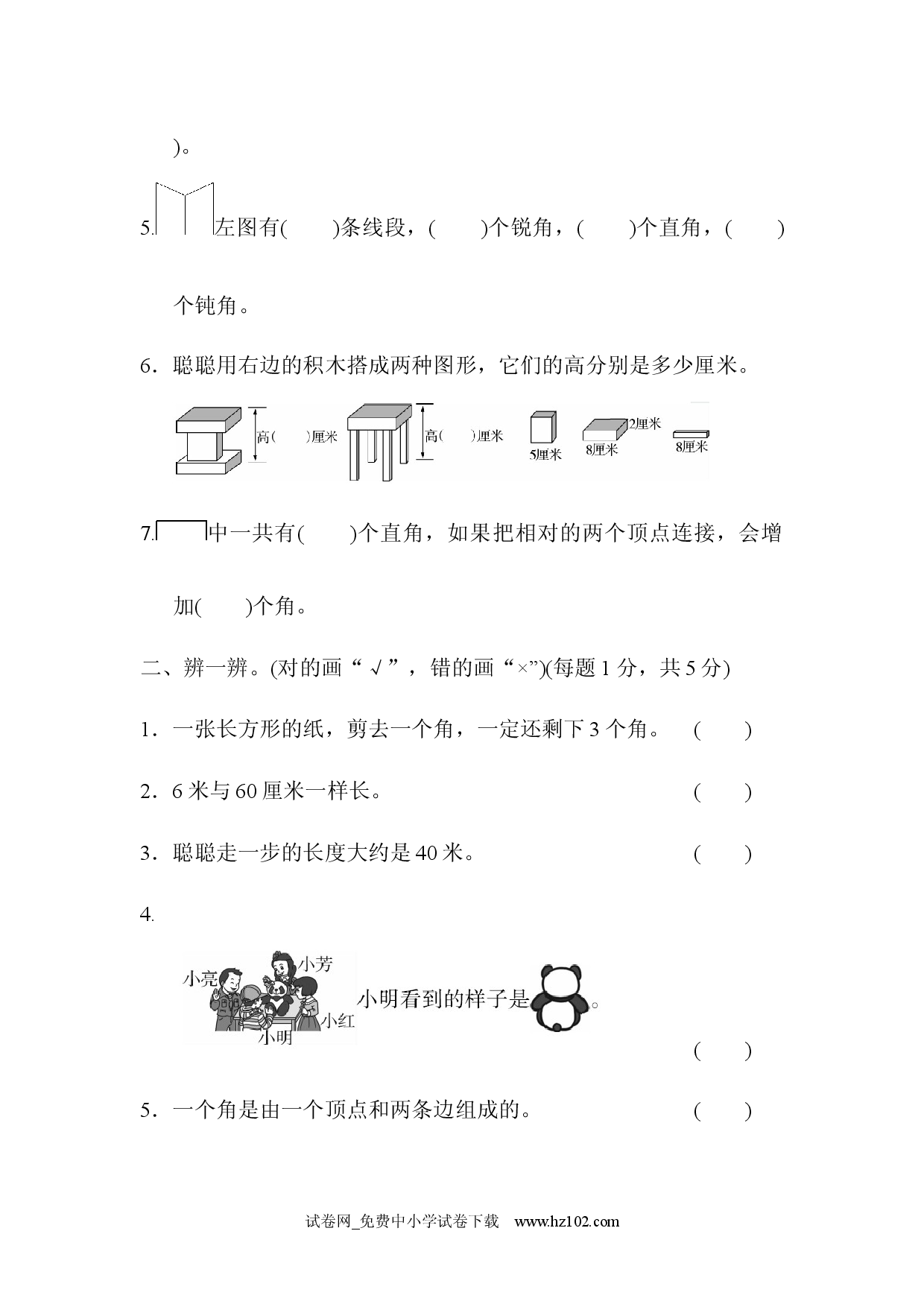 模块过关卷（二）人教版二年级数学上册习题试卷.docx 第2页