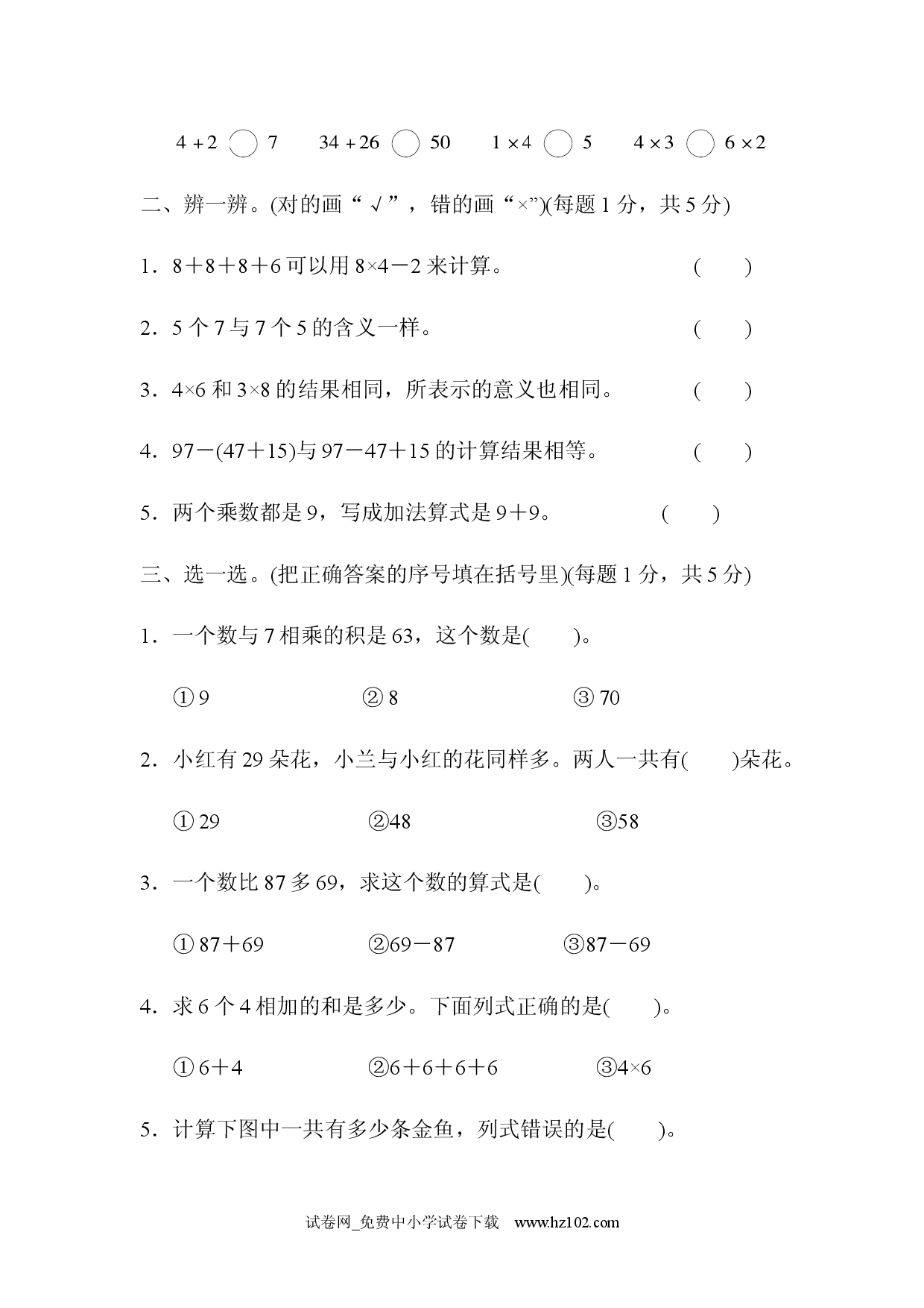 模块过关卷（一）人教版二年级数学上册习题试卷.docx 第2页