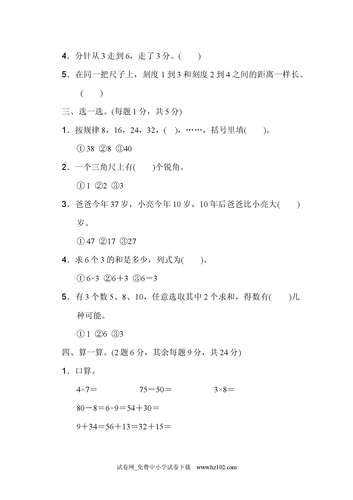 期末测试卷3人教版二年级数学上册习题试卷.docx 第2页