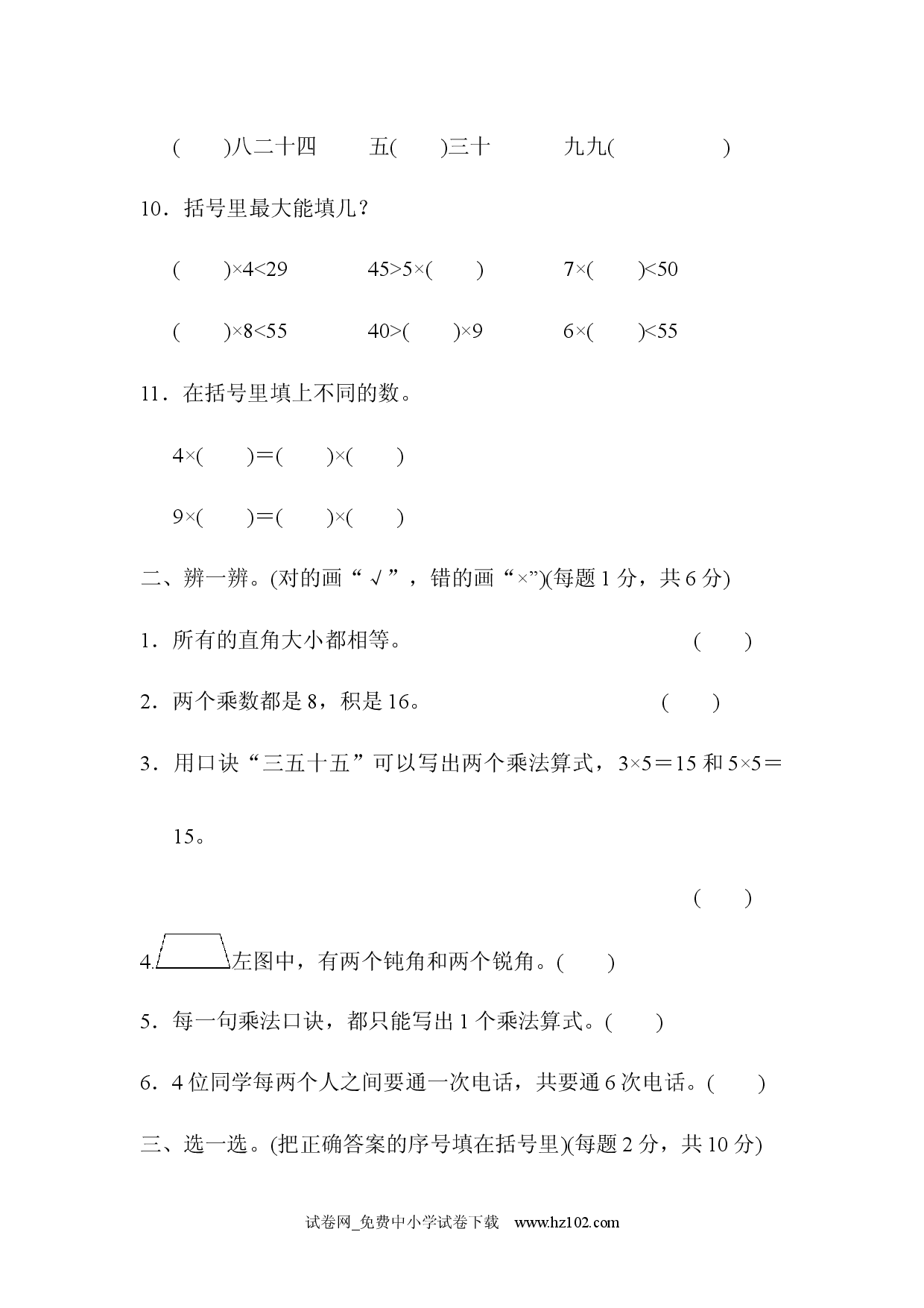 期末总复习（黄冈市名校）人教版二年级数学上册习题试卷.docx 第2页