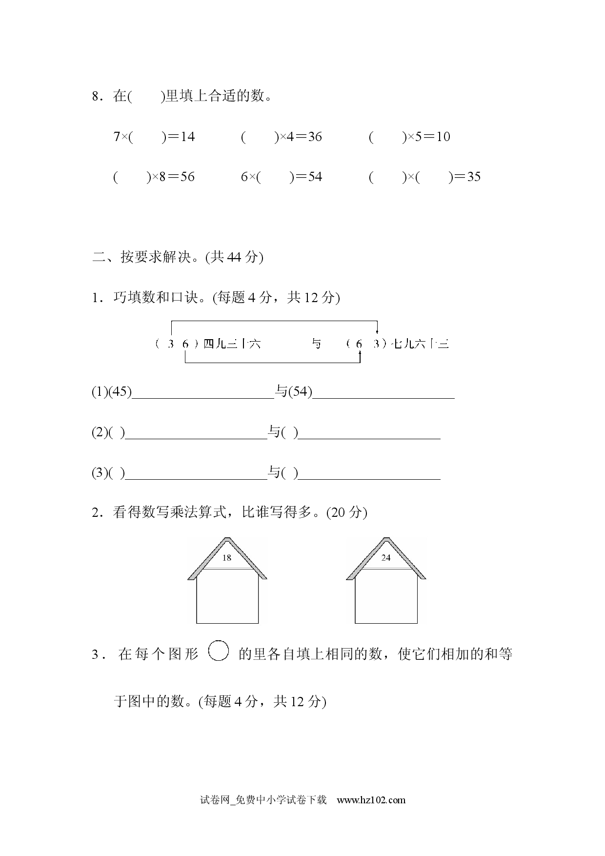 期末总复习5人教版二年级数学上册习题试卷.docx 第2页