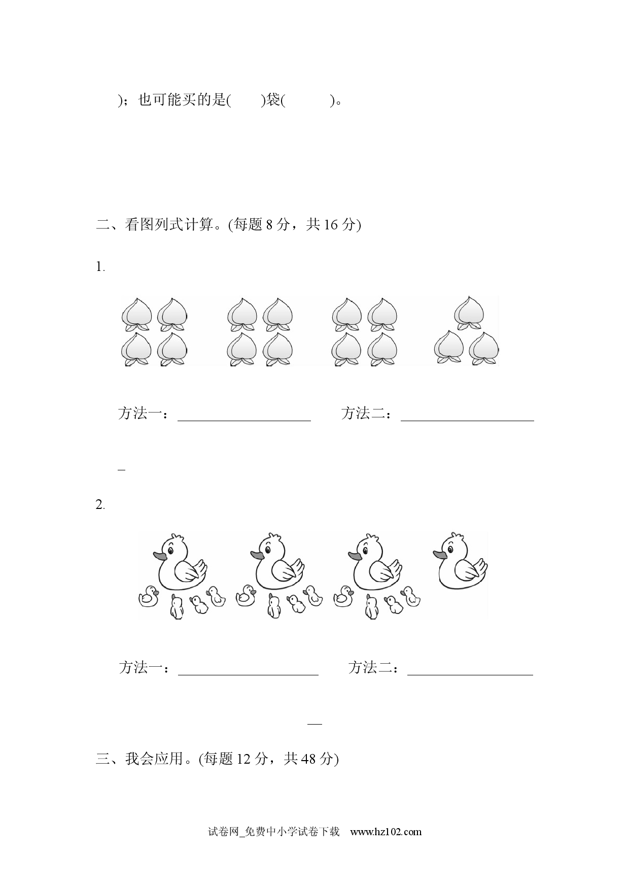 期末总复习重难点突破3人教版二年级数学上册习题试卷.docx 第2页