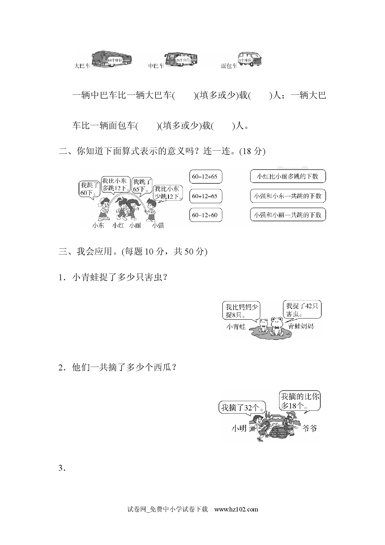 期末总复习重难点突破2人教版二年级数学上册习题试卷.docx 第2页