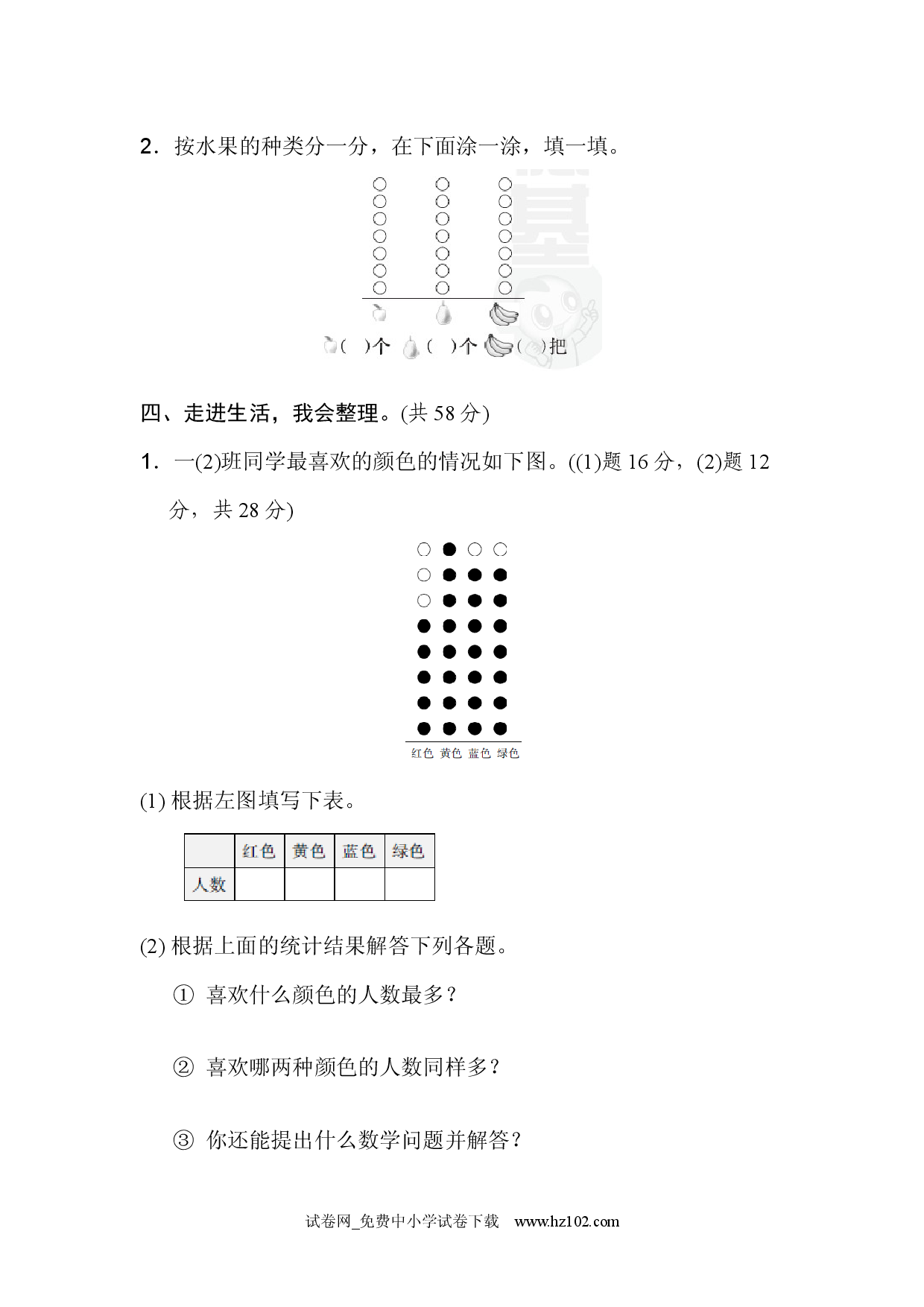 第3单元 分类与整理 周测培优卷4（单元测试卷）人教版一年级数学下册习题试卷.docx 第2页