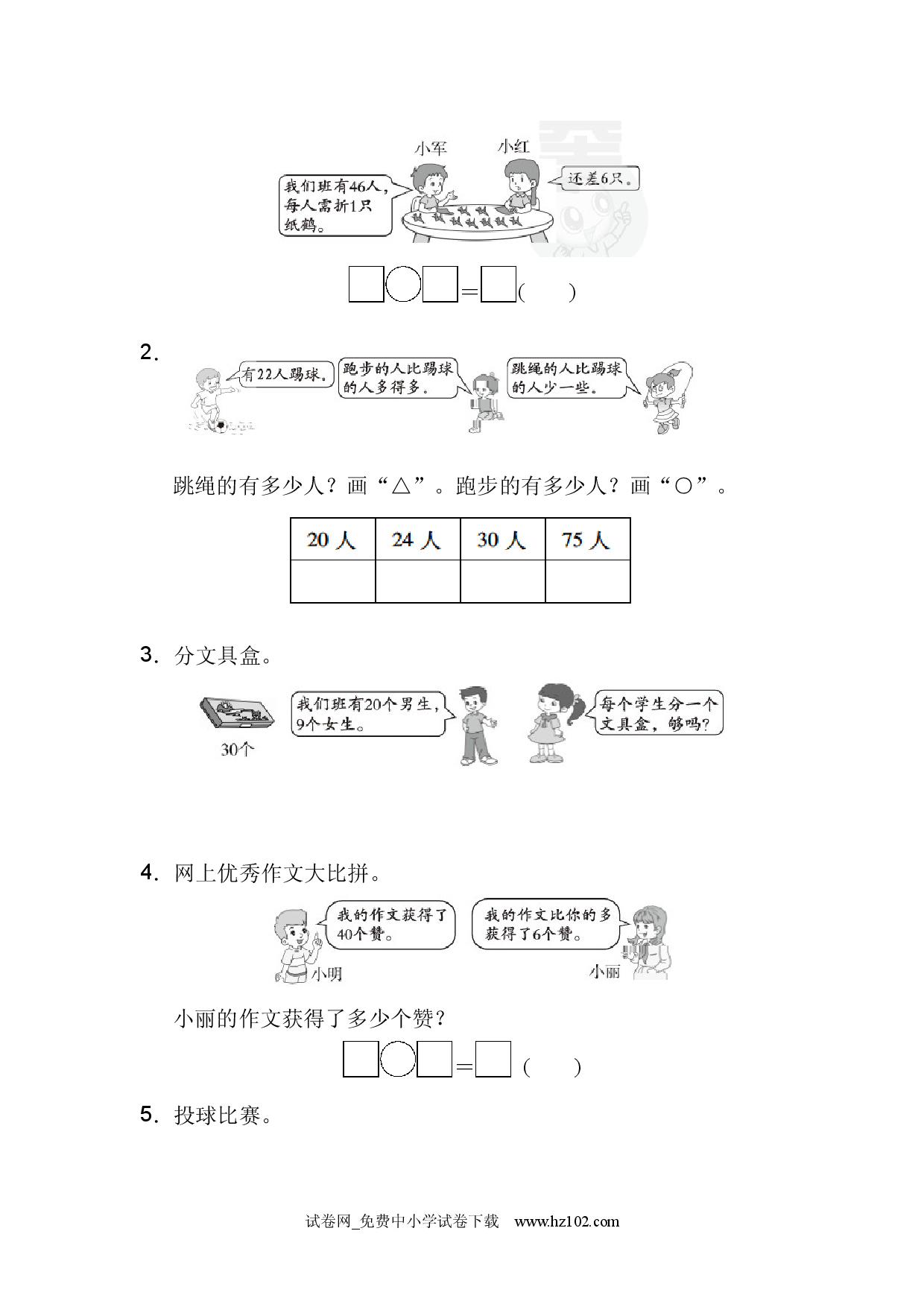 第4单元 100以内数的认识周测培优卷6（单元测试卷）人教版一年级数学下册习题试卷.docx 第2页