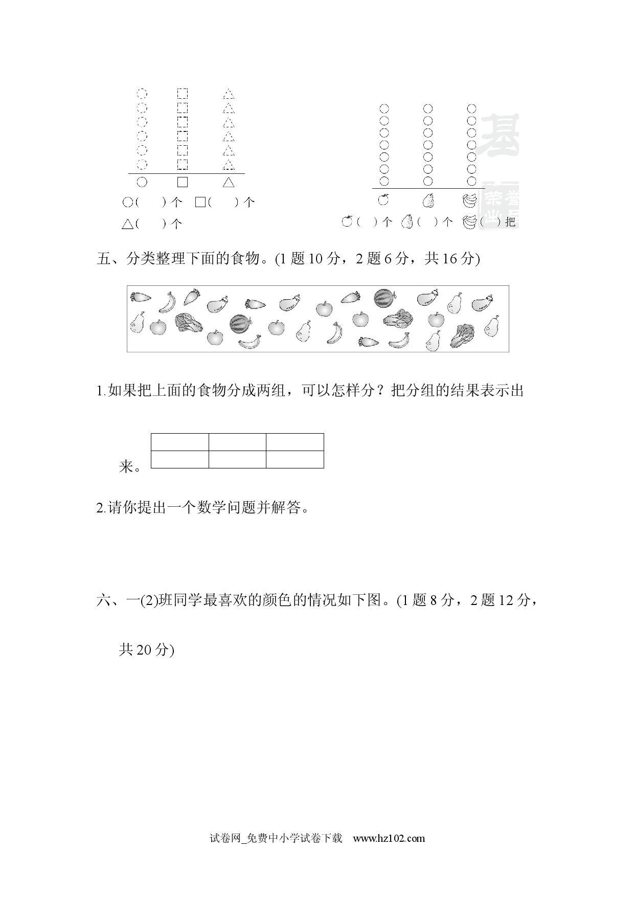 教材过关卷(4)人教版一年级数学下册习题试卷.docx 第2页