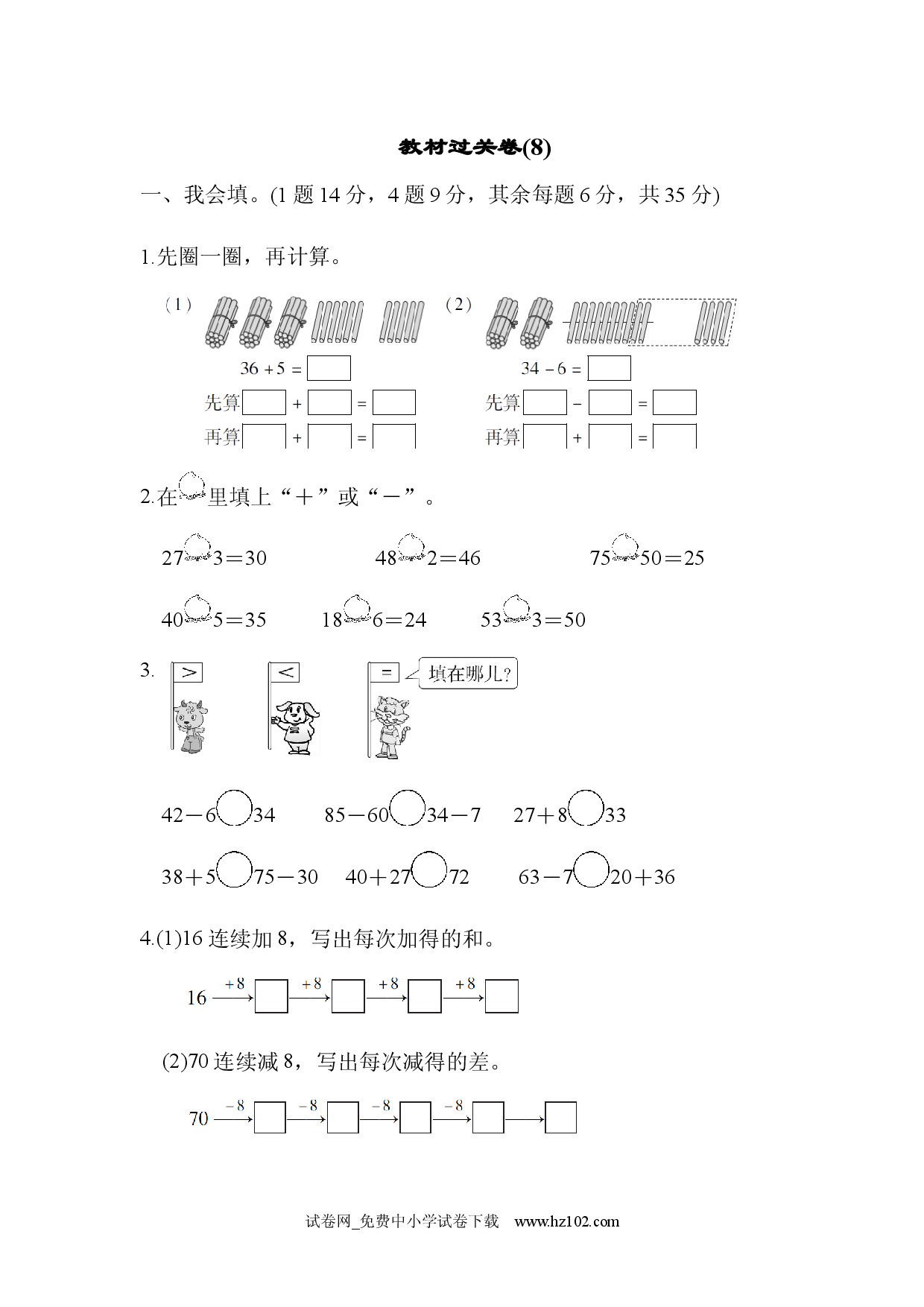 教材过关卷(8)人教版一年级数学下册习题试卷.docx 第1页