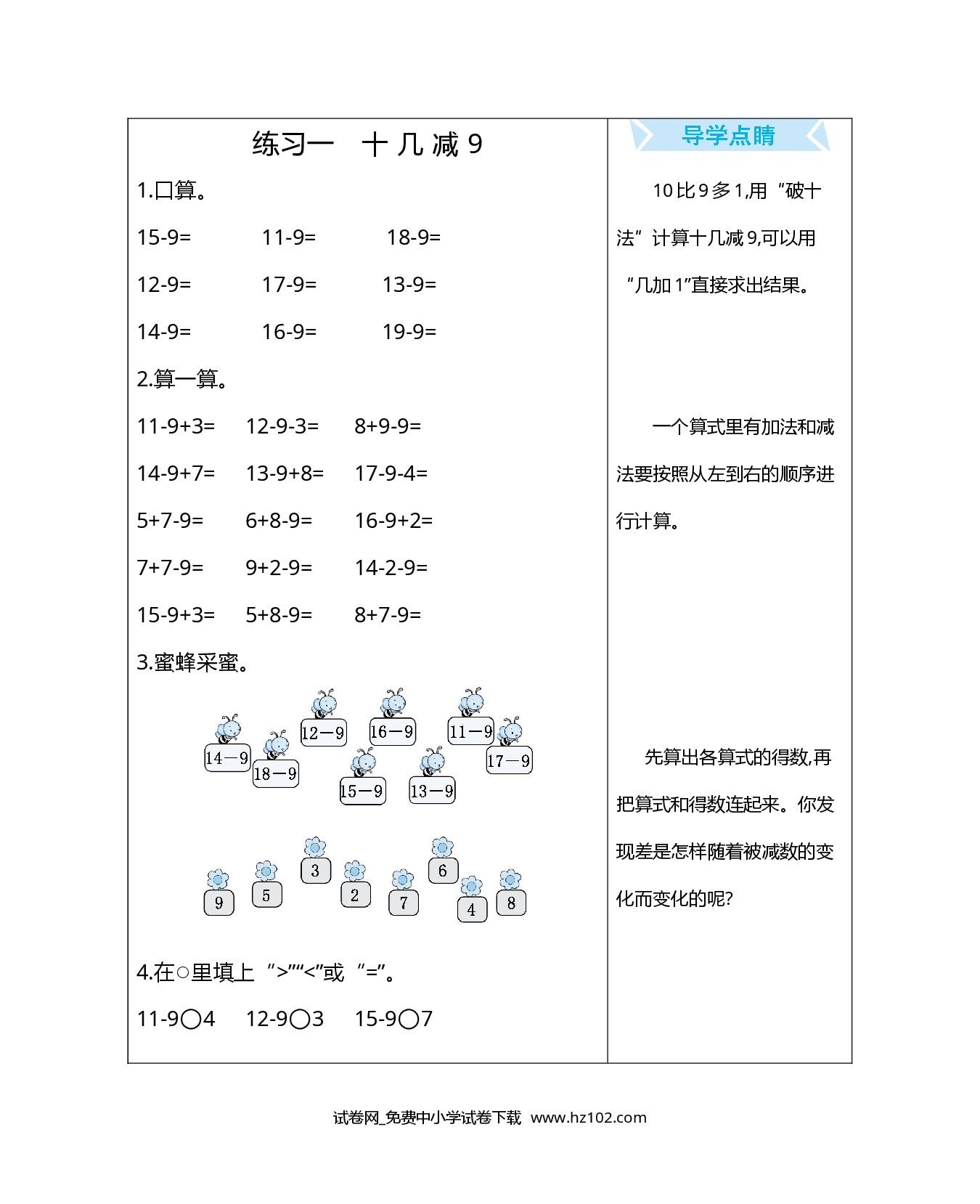 练习一　十 几 减 9（期末复习）人教版一年级数学下册习题试卷.docx 第1页