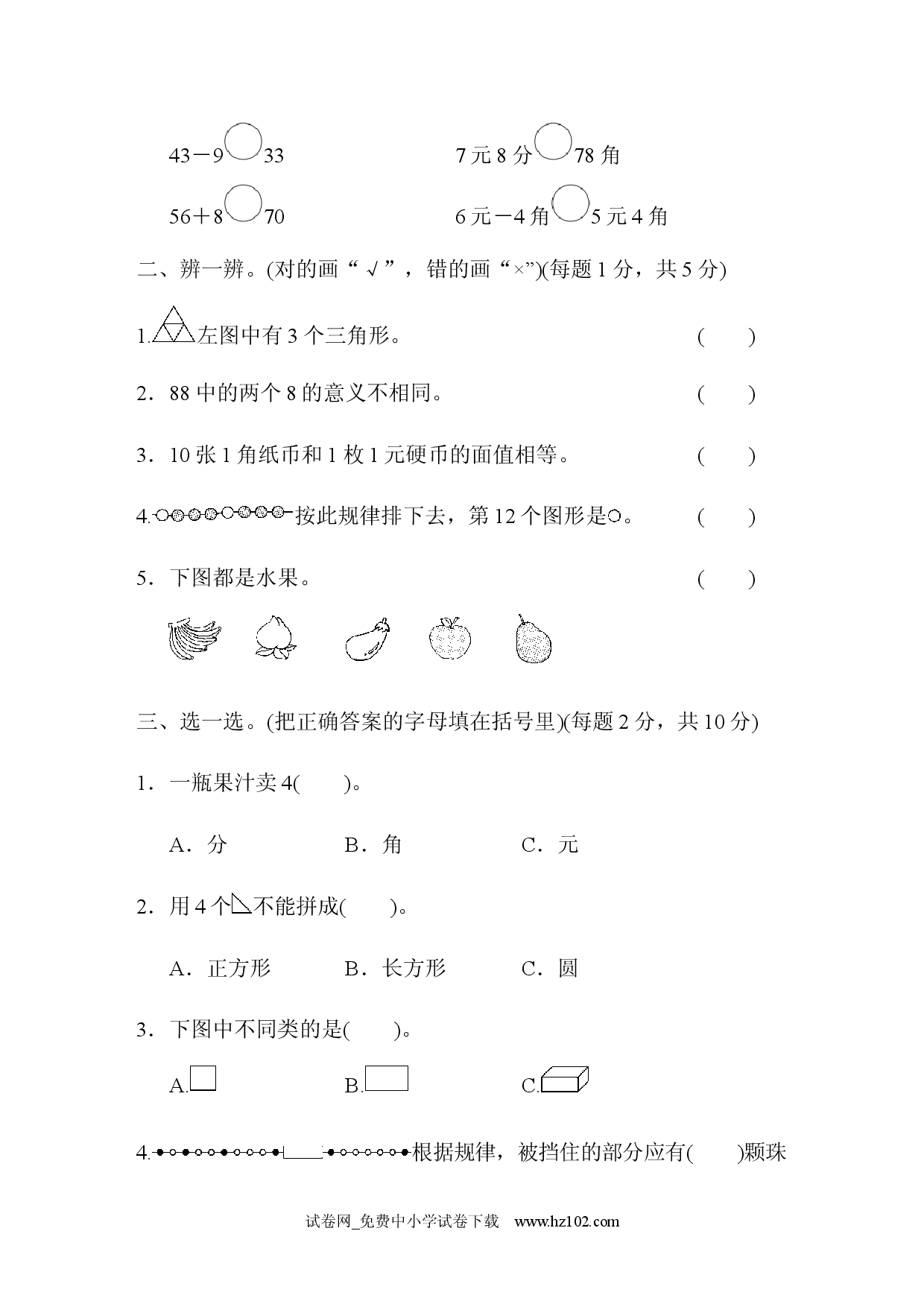 期末测试卷5人教版一年级数学下册习题试卷.docx 第2页