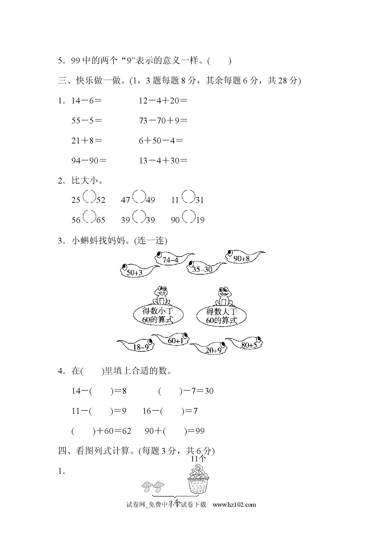 期中测试卷1人教版一年级数学下册习题试卷.docx 第2页