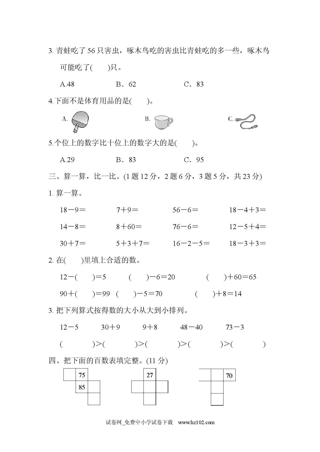 期中测试卷4人教版一年级数学下册习题试卷.docx 第2页