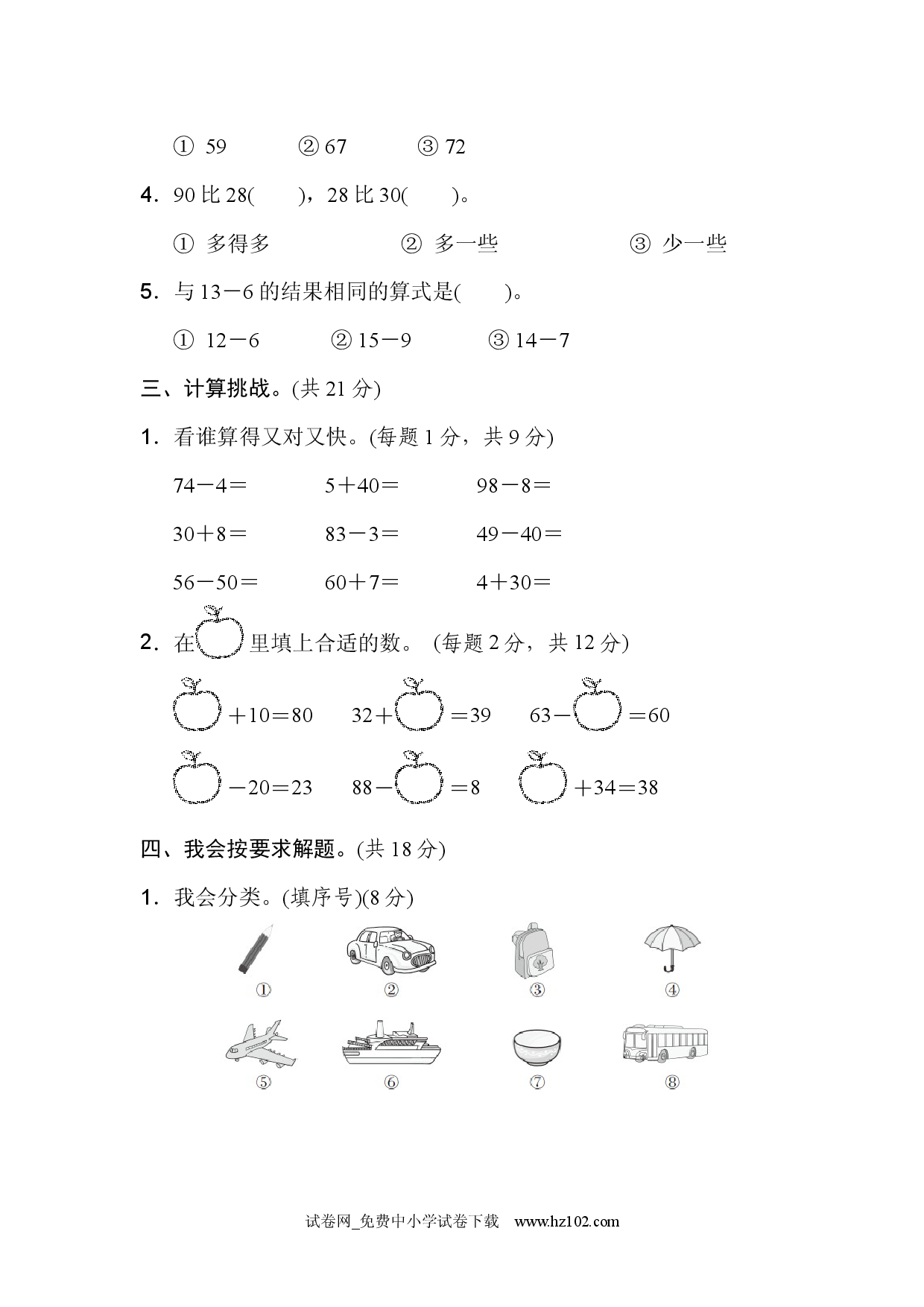 期中测试卷2人教版一年级数学下册习题试卷.docx 第2页