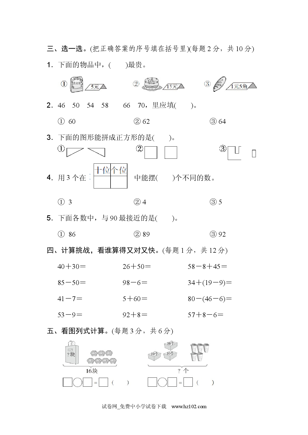 无锡市名校期末测试卷人教版一年级数学下册习题试卷.docx 第2页