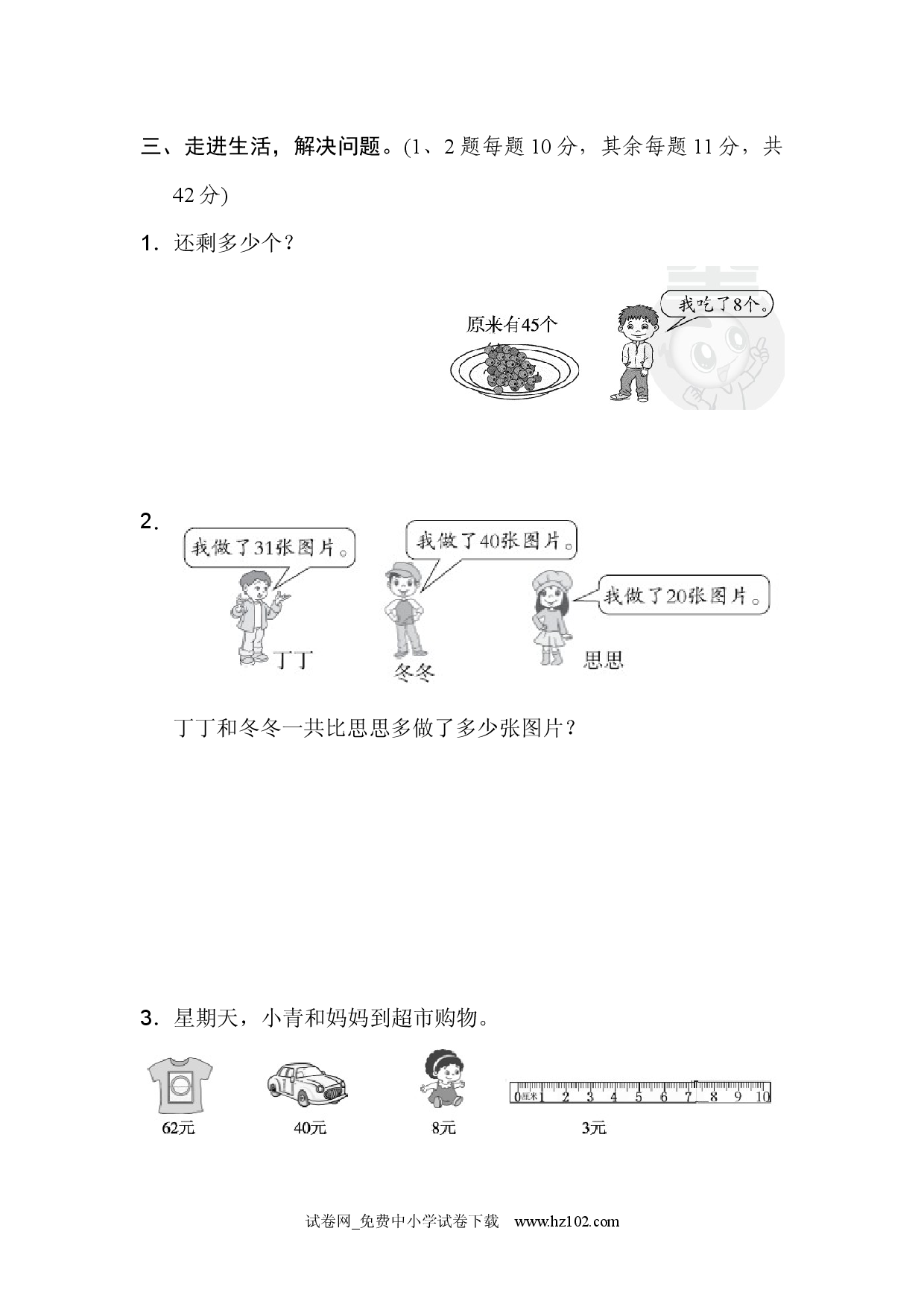 重难点突破卷4人教版一年级数学下册习题试卷.docx 第2页