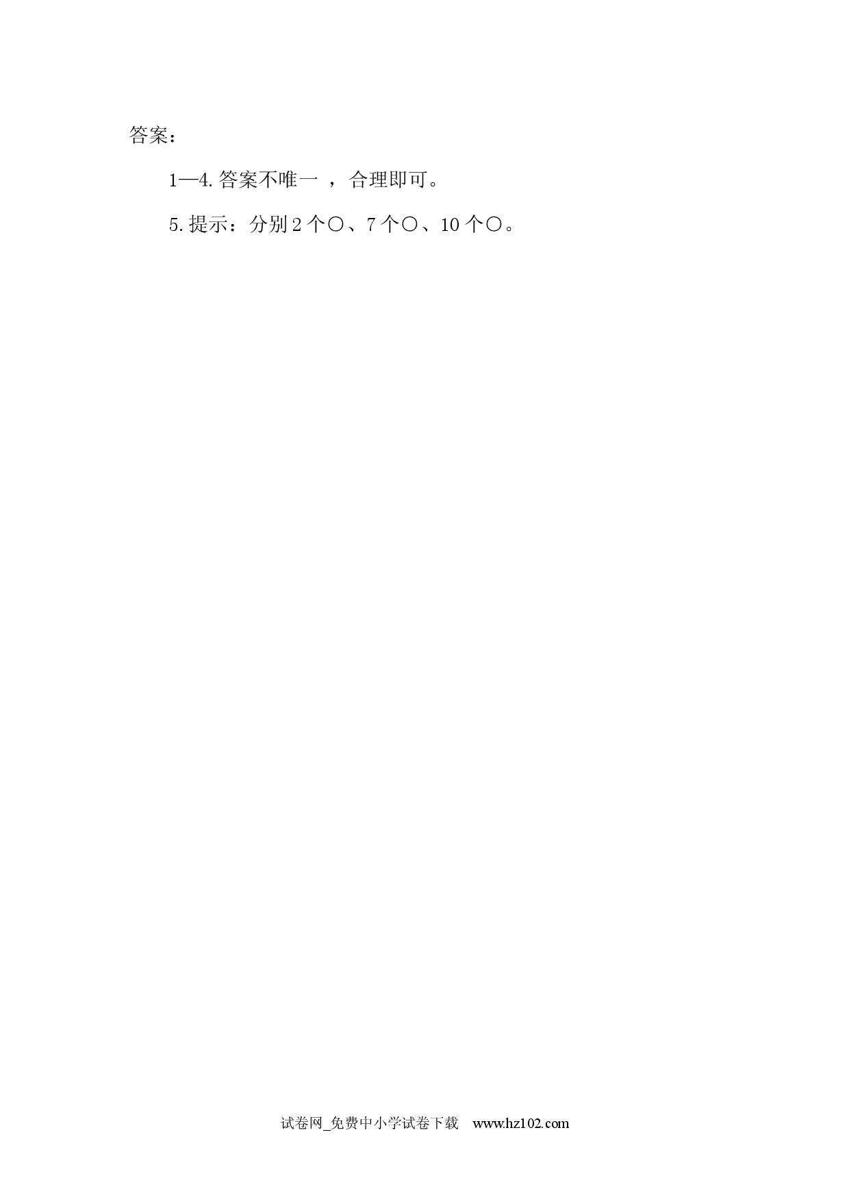 1.1 数一数（课时练）小学人教版一年级数学上册习题试卷.docx 第2页