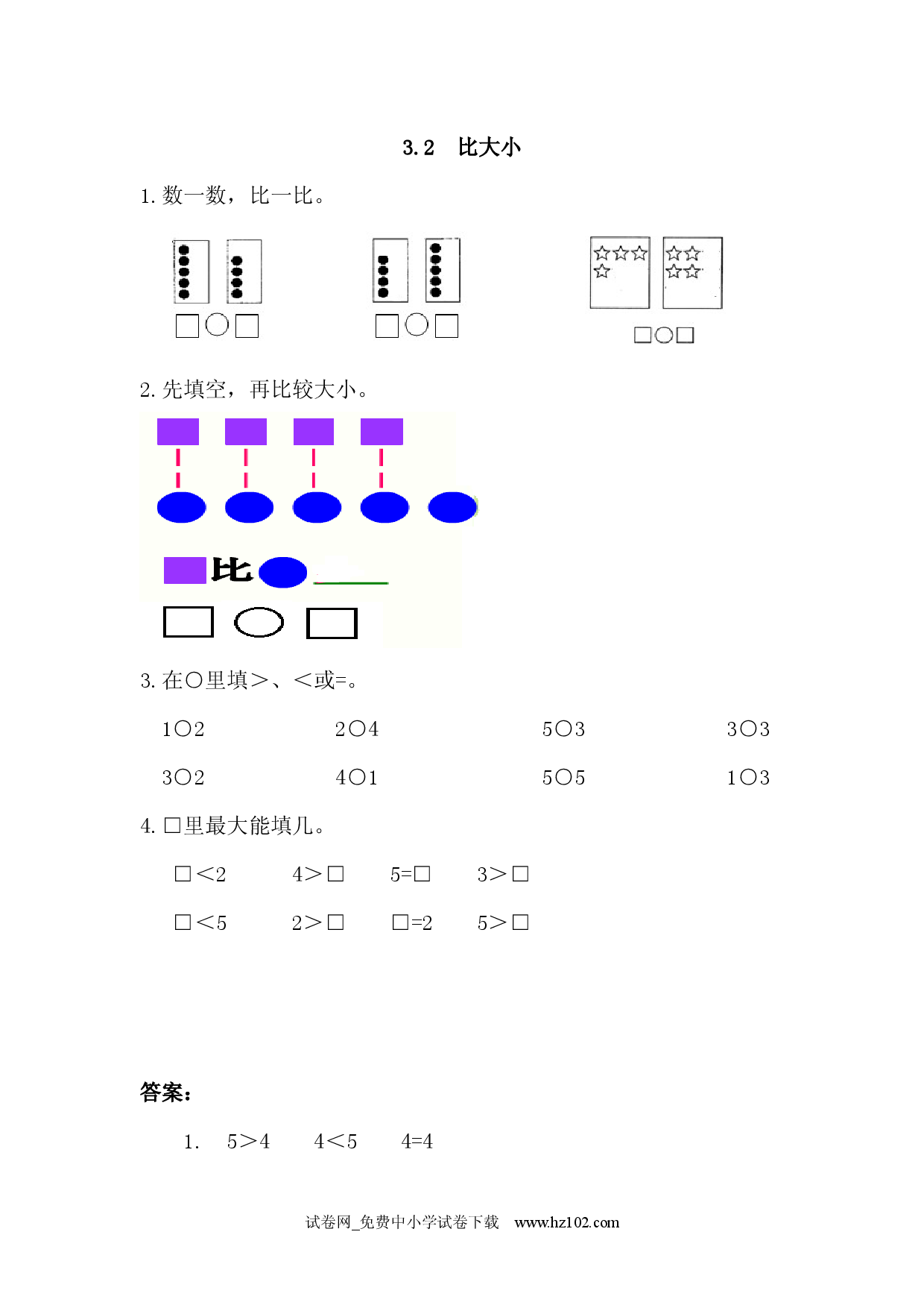 3.2 比大小（课时练）小学人教版一年级数学上册习题试卷.docx 第1页