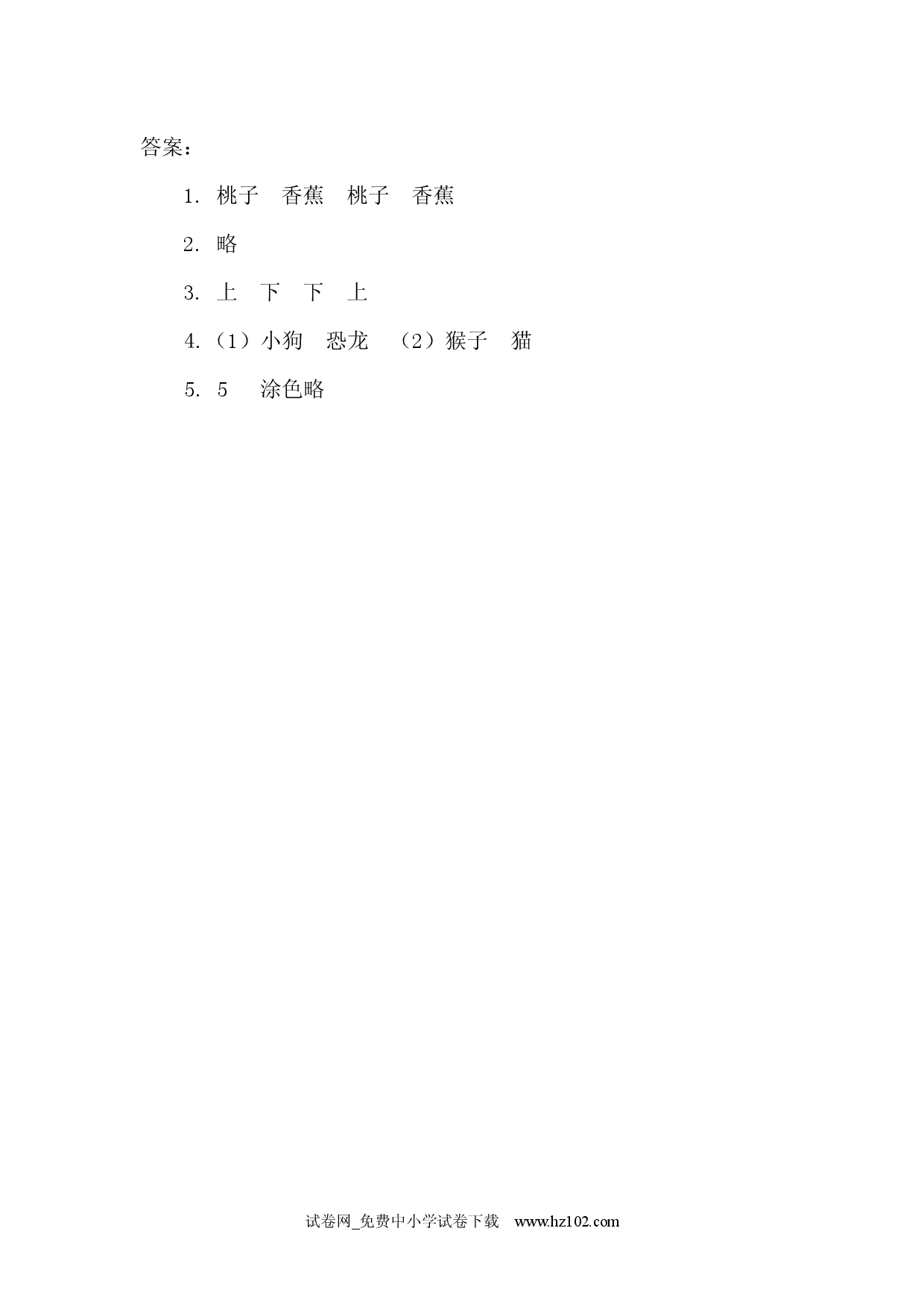 2 位置（课时练）小学人教版一年级数学上册习题试卷.docx 第2页