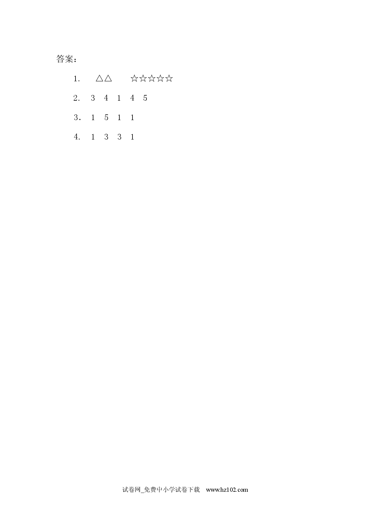 3.4 分与合（课时练）小学人教版一年级数学上册习题试卷.docx 第2页