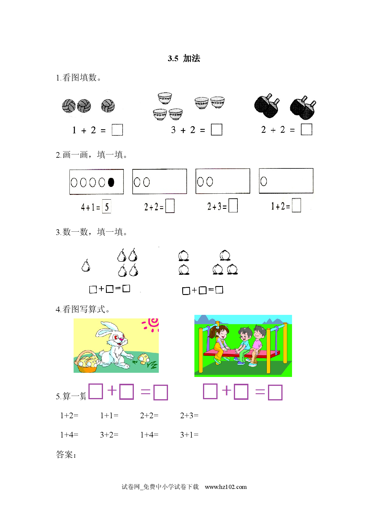 3.5 加法（课时练）小学人教版一年级数学上册习题试卷.docx 第1页