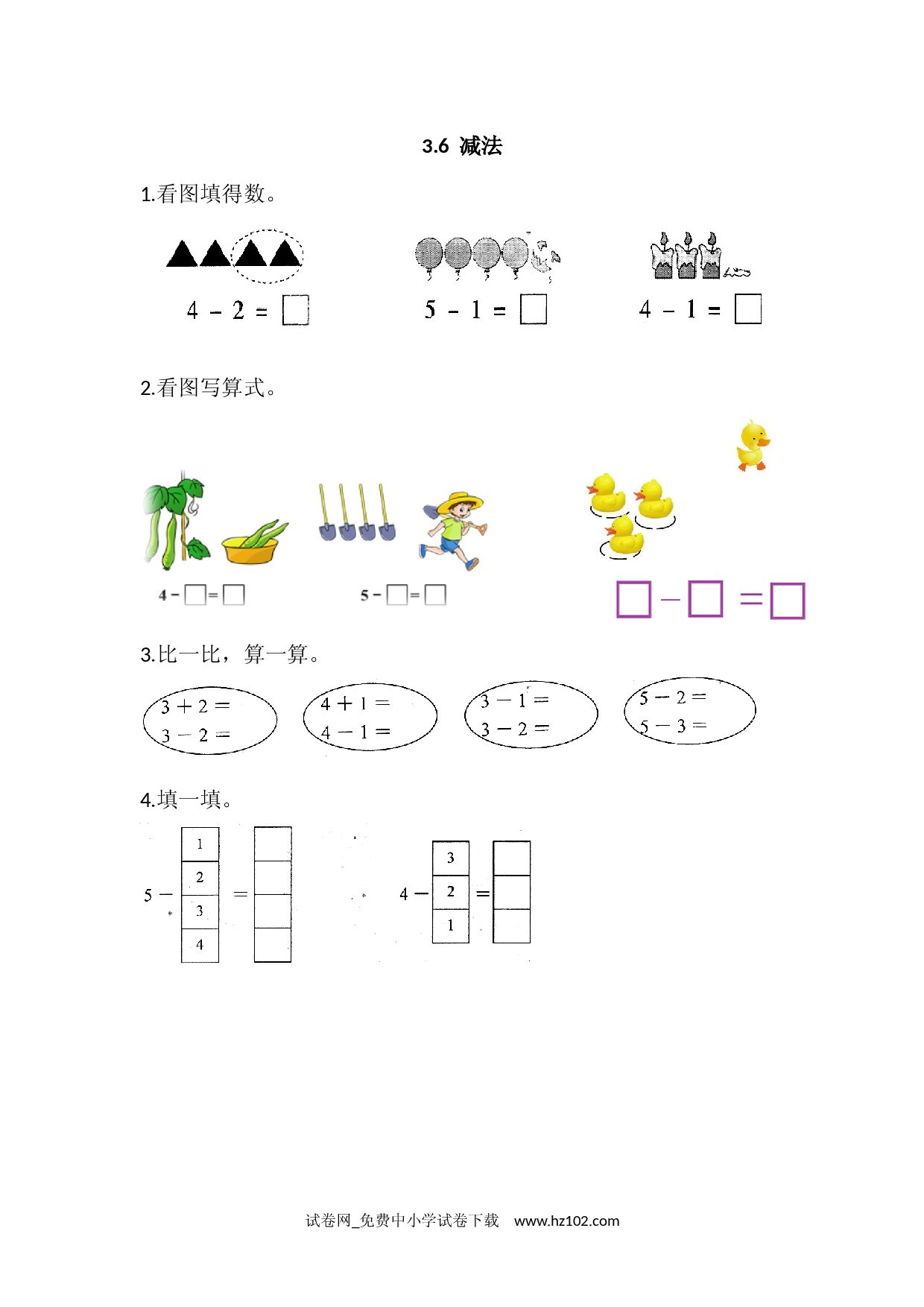 3.6 减法（课时练）小学人教版一年级数学上册习题试卷.docx 第1页