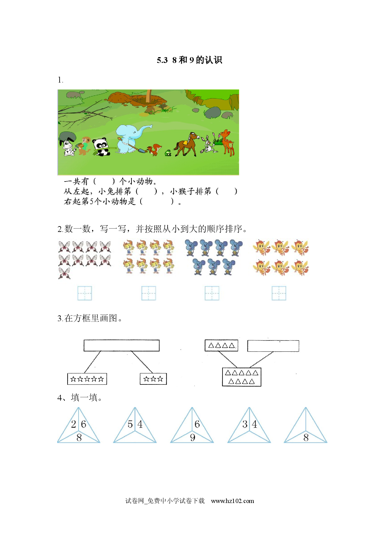 5.3 8和9的认识（课时练）小学人教版一年级数学上册习题试卷.docx 第1页