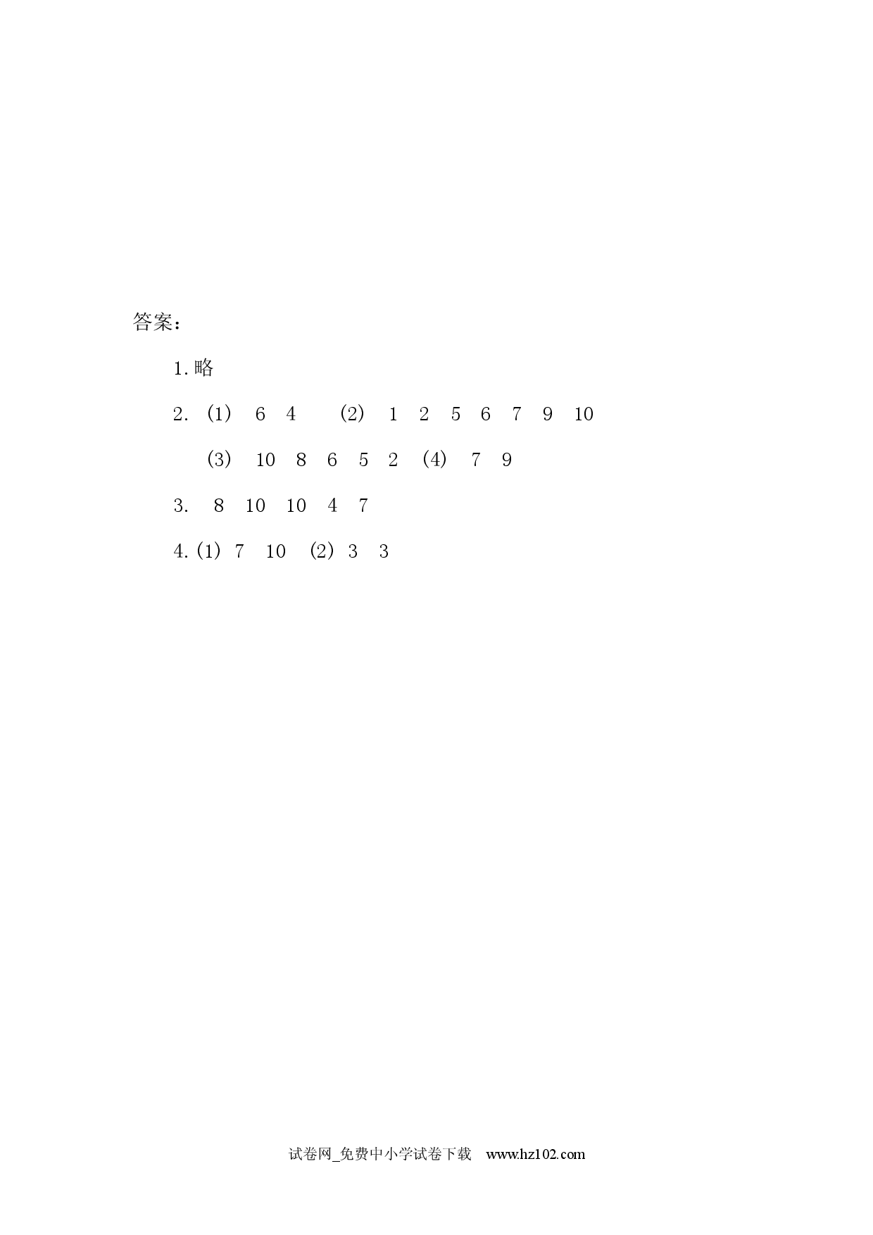 5.5 10的认识（课时练）小学人教版一年级数学上册习题试卷.docx 第2页