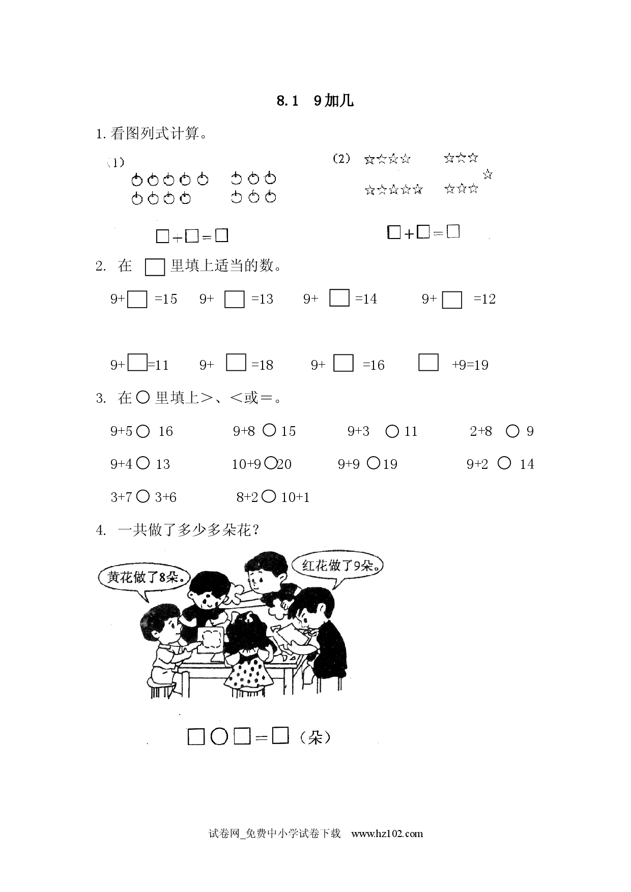 8.1 9加几（课时练）小学人教版一年级数学上册习题试卷.docx 第1页