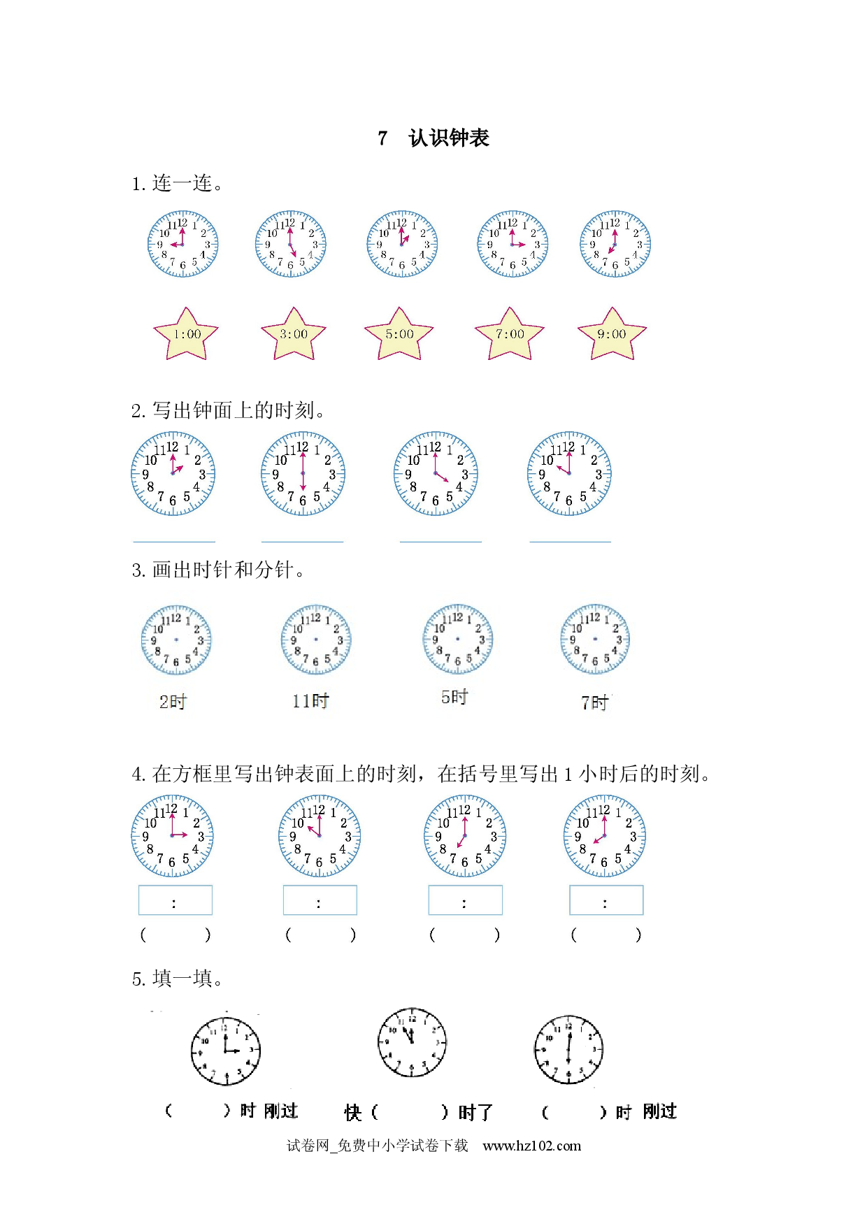 7 认识钟表（课时练）小学人教版一年级数学上册习题试卷.docx 第1页