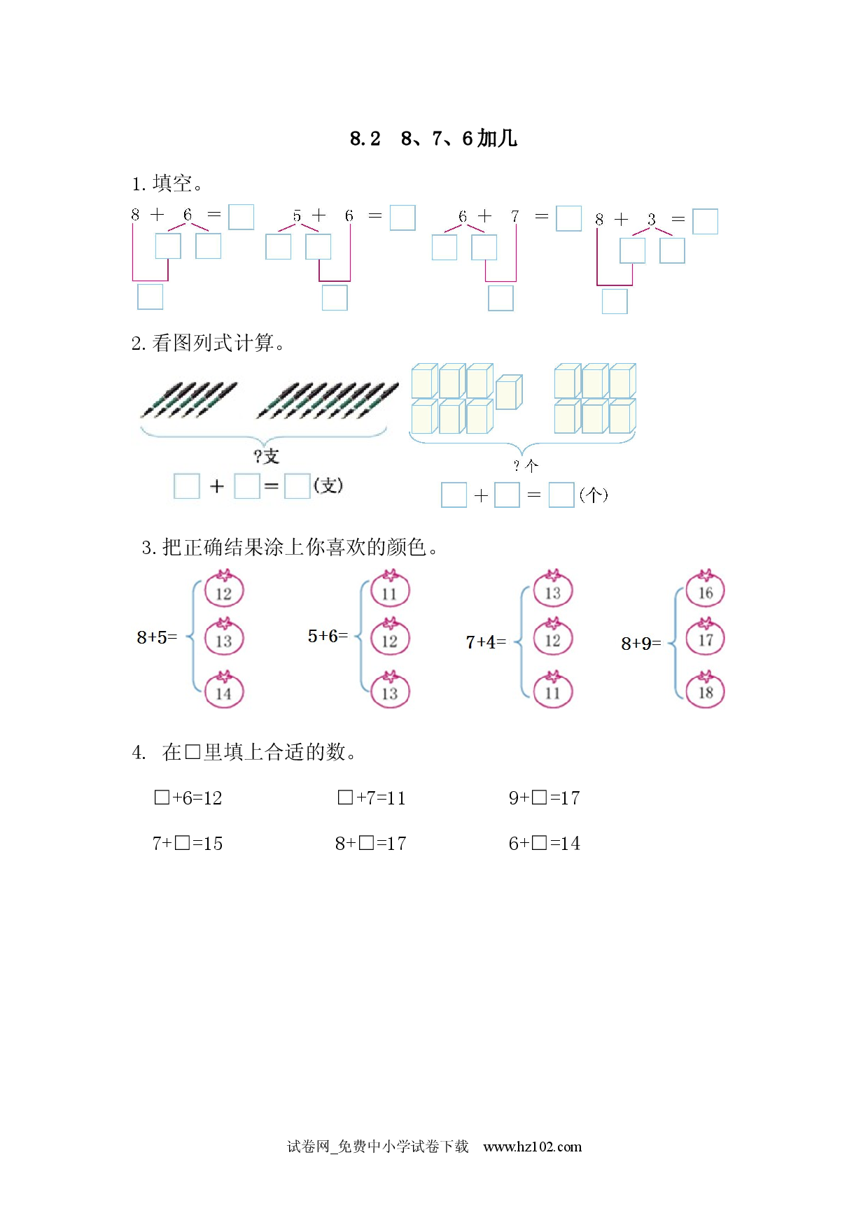 8.2 8、7、6加几（课时练）小学人教版一年级数学上册习题试卷.docx 第1页