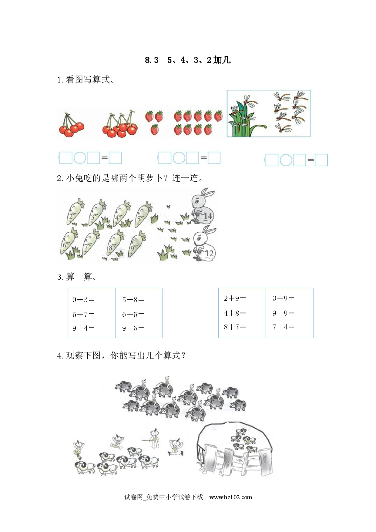 8.3 5、4、3、2加几（课时练）小学人教版一年级数学上册习题试卷.docx 第1页