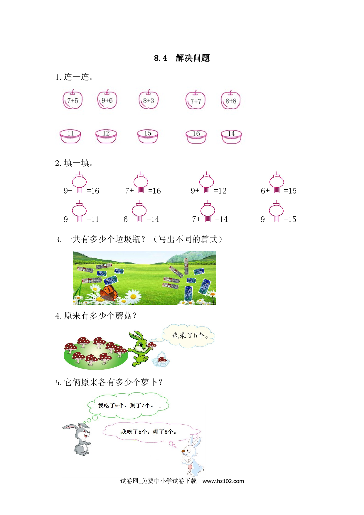 8.4 解决问题（课时练）小学人教版一年级数学上册习题试卷.docx 第1页