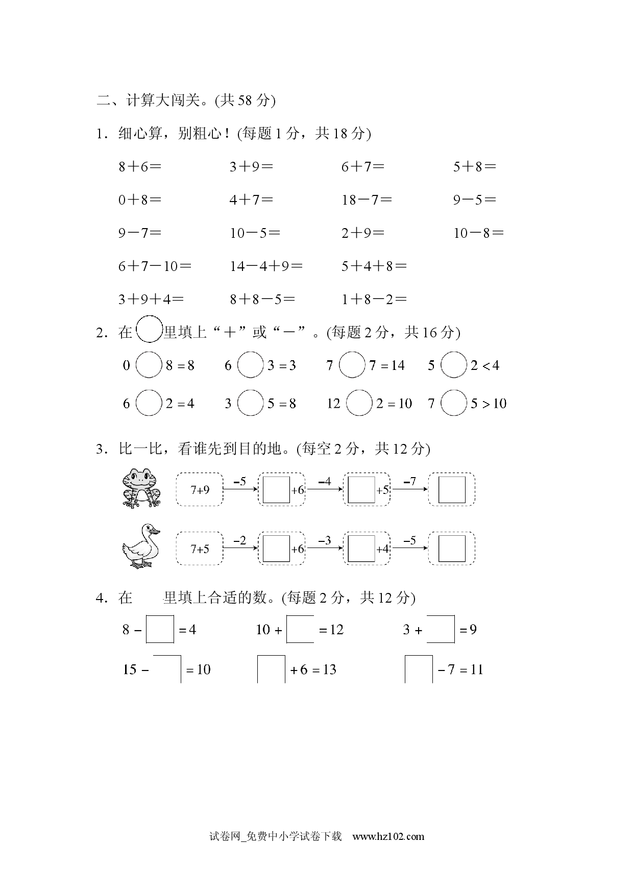 计算大闯关 小学人教版一年级数学上册习题试卷.docx 第2页