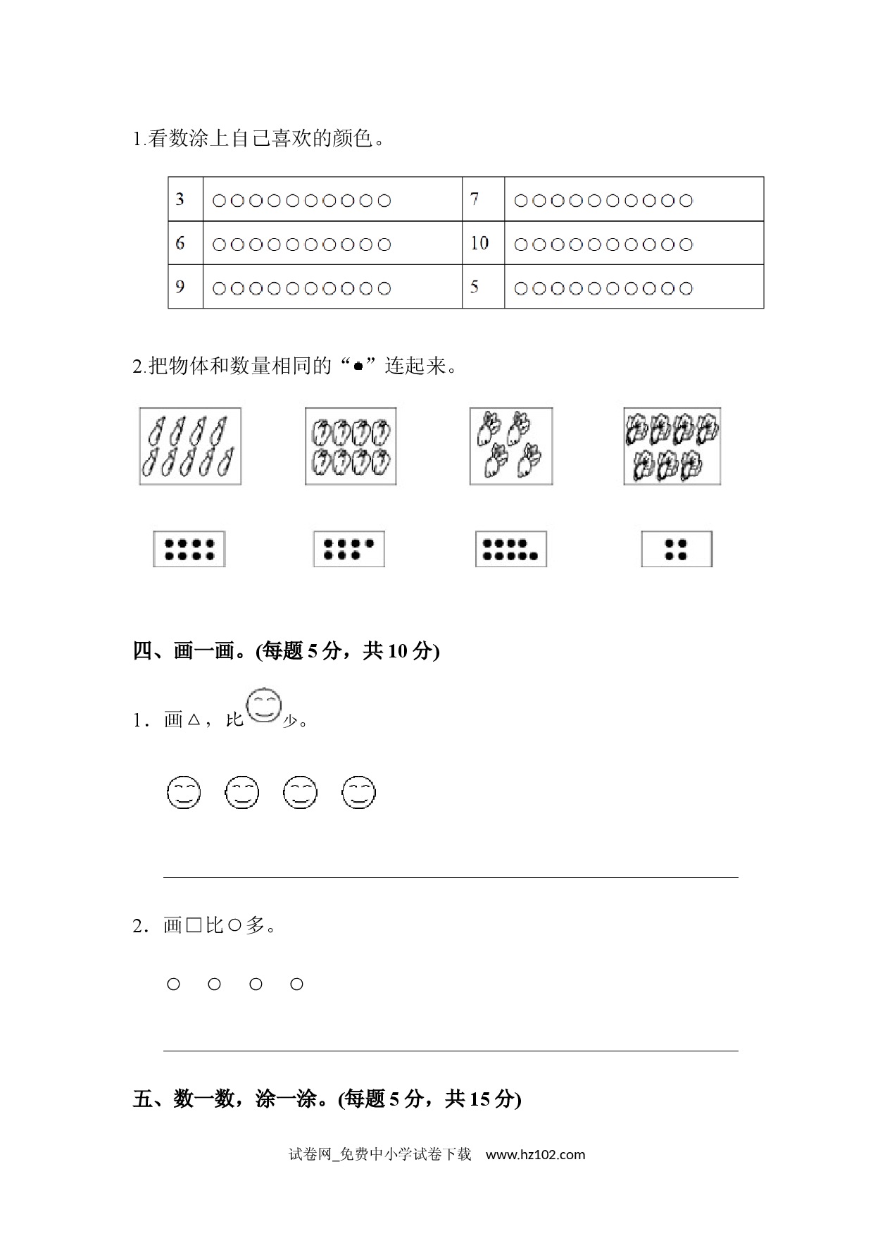 教材过关卷(1)小学人教版一年级数学上册习题试卷.docx 第2页