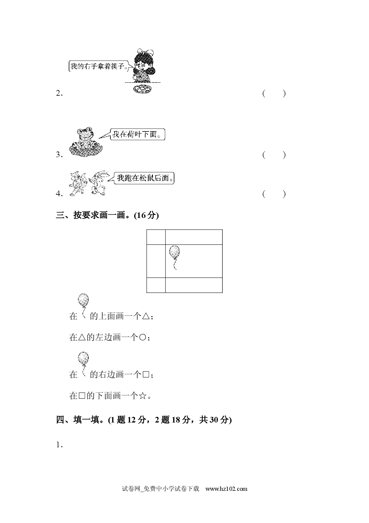 教材过关卷(2)小学人教版一年级数学上册习题试卷.docx 第2页