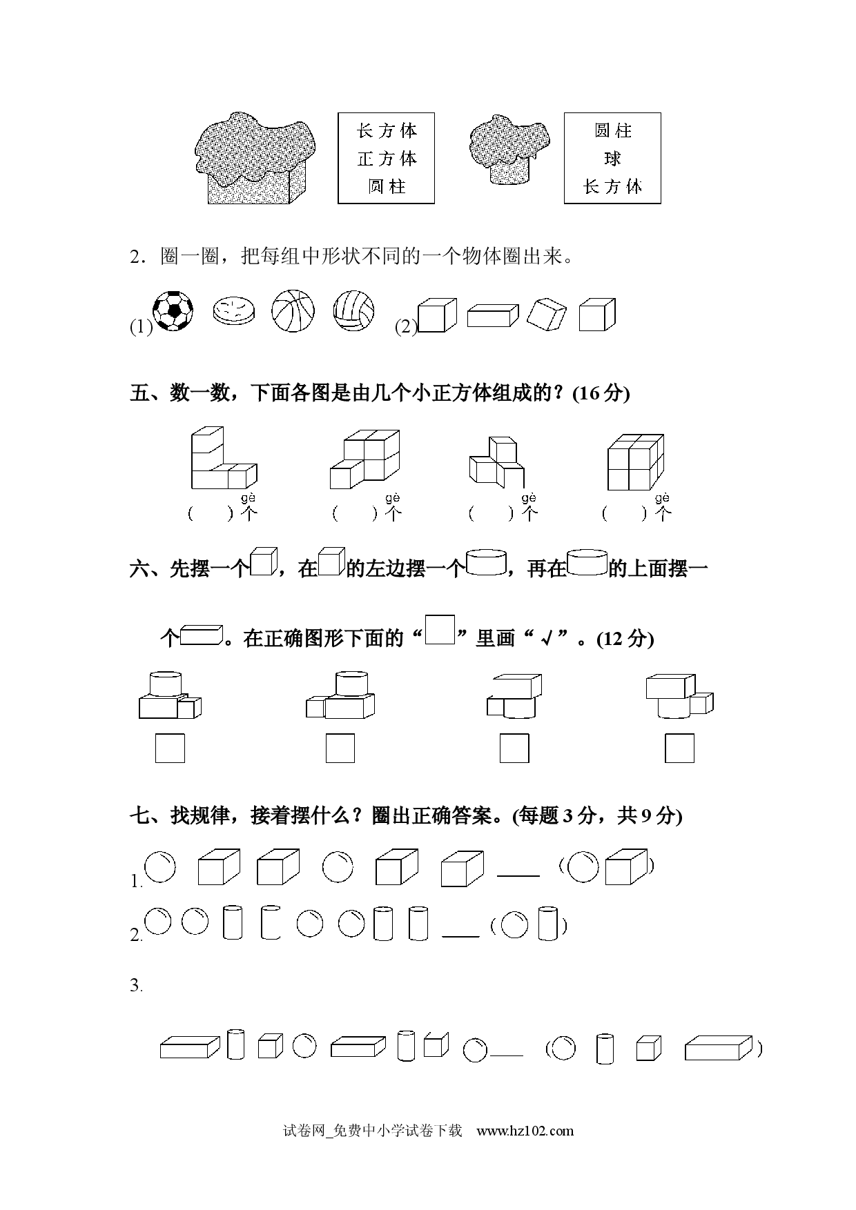 教材过关卷(4)小学人教版一年级数学上册习题试卷.docx 第2页