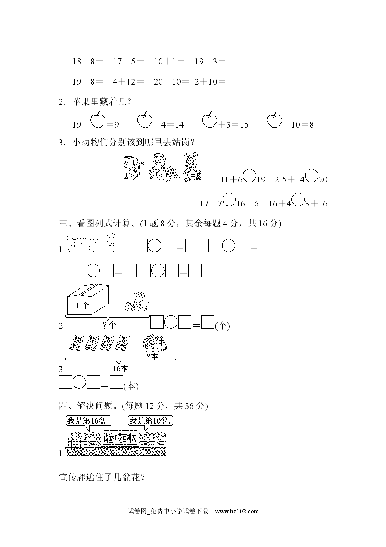 教材过关卷(6)小学人教版一年级数学上册习题试卷.docx 第2页