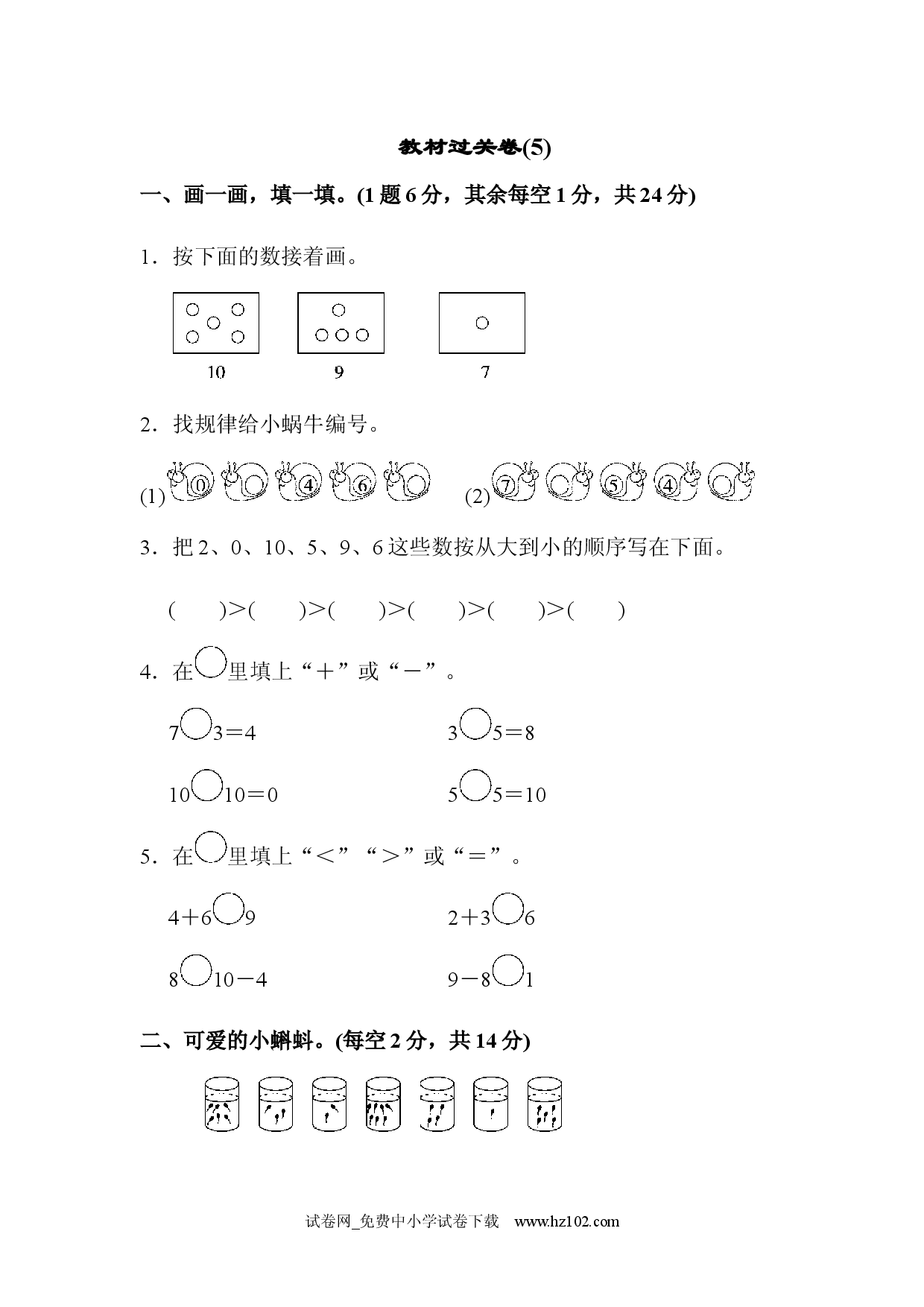 教材过关卷(5)小学人教版一年级数学上册习题试卷.docx 第1页