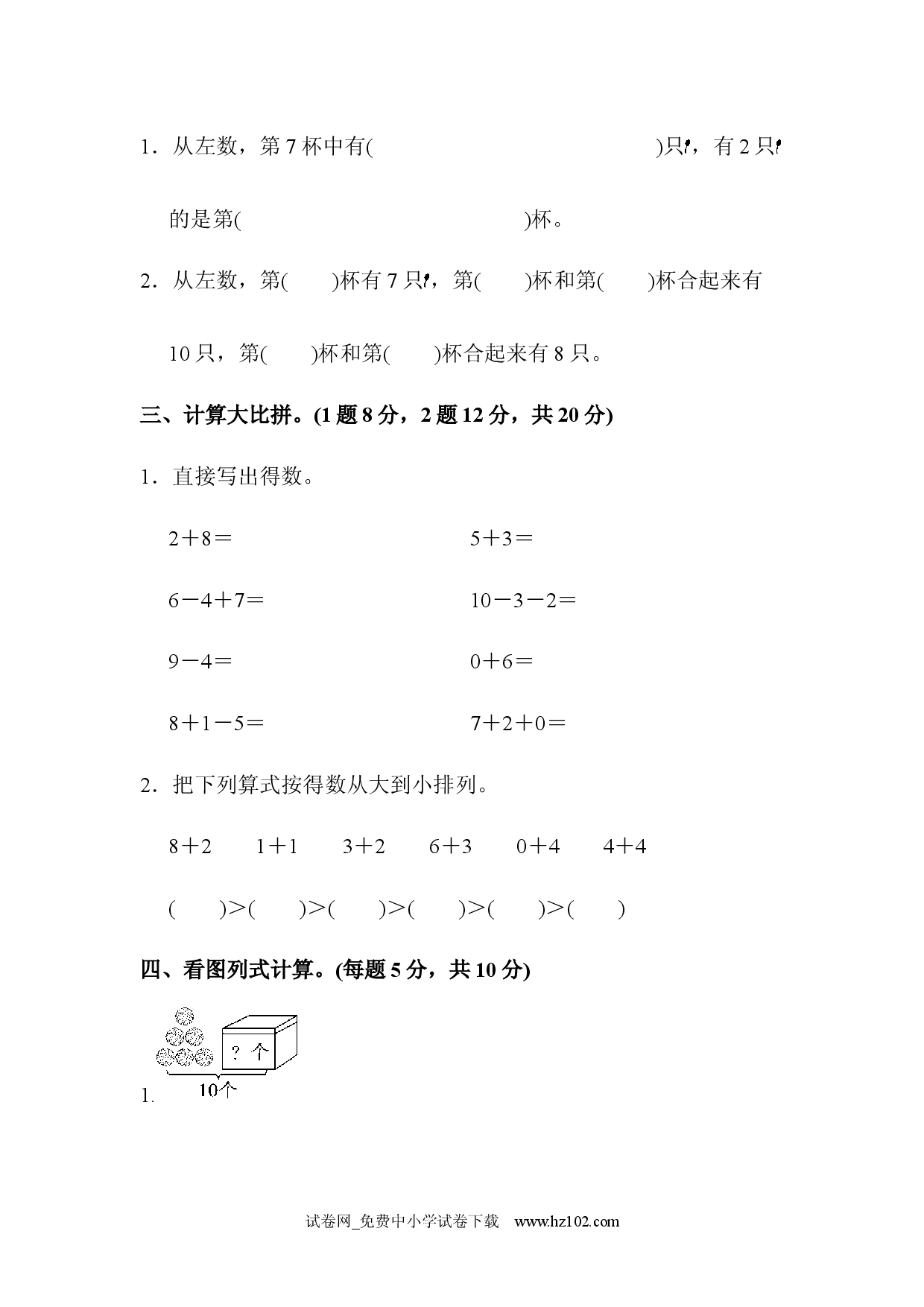 教材过关卷(5)小学人教版一年级数学上册习题试卷.docx 第2页