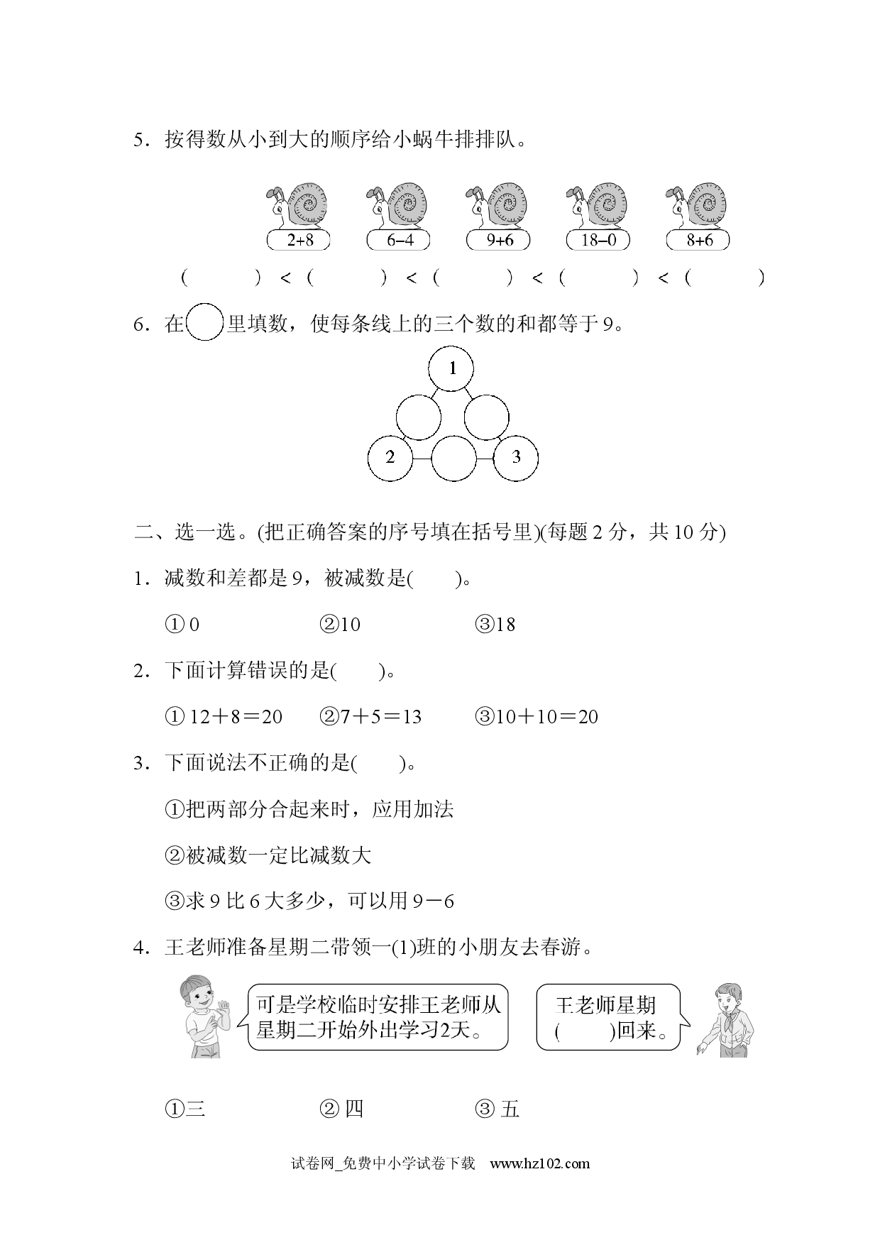 模块过关(2)  实际应用能力冲刺检测卷 人教版一年级数学上册习题试卷.docx 第2页