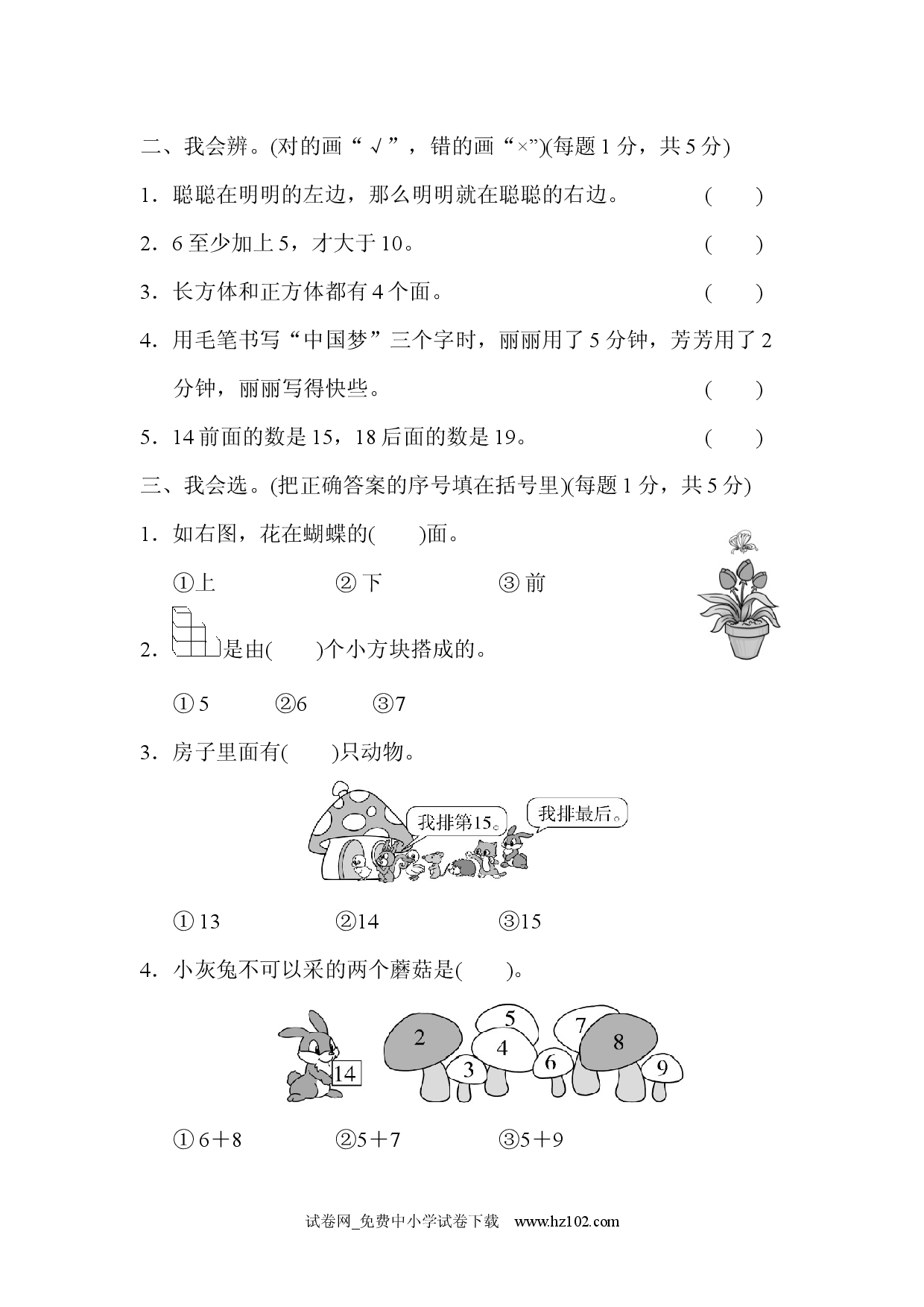 模块过关(4)  常考、易错题能力冲刺检测卷 人教版一年级数学上册习题试卷.docx 第2页