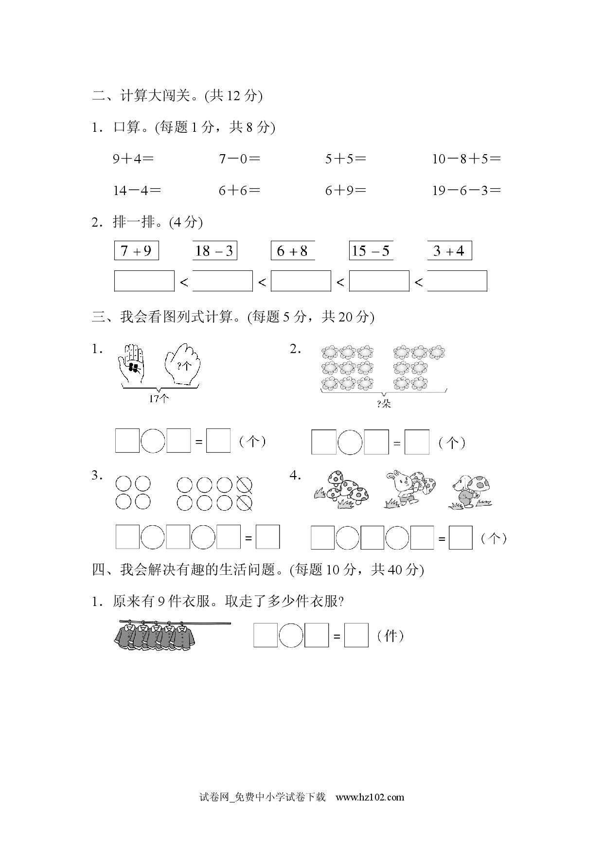 期末总复习3  初步的敏感培养 小学人教版一年级数学上册习题试卷.docx 第2页