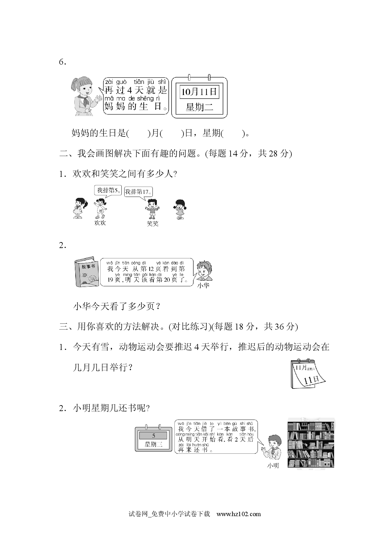 期末总复习重难点突破卷2 人教版一年级数学上册习题试卷.docx 第2页