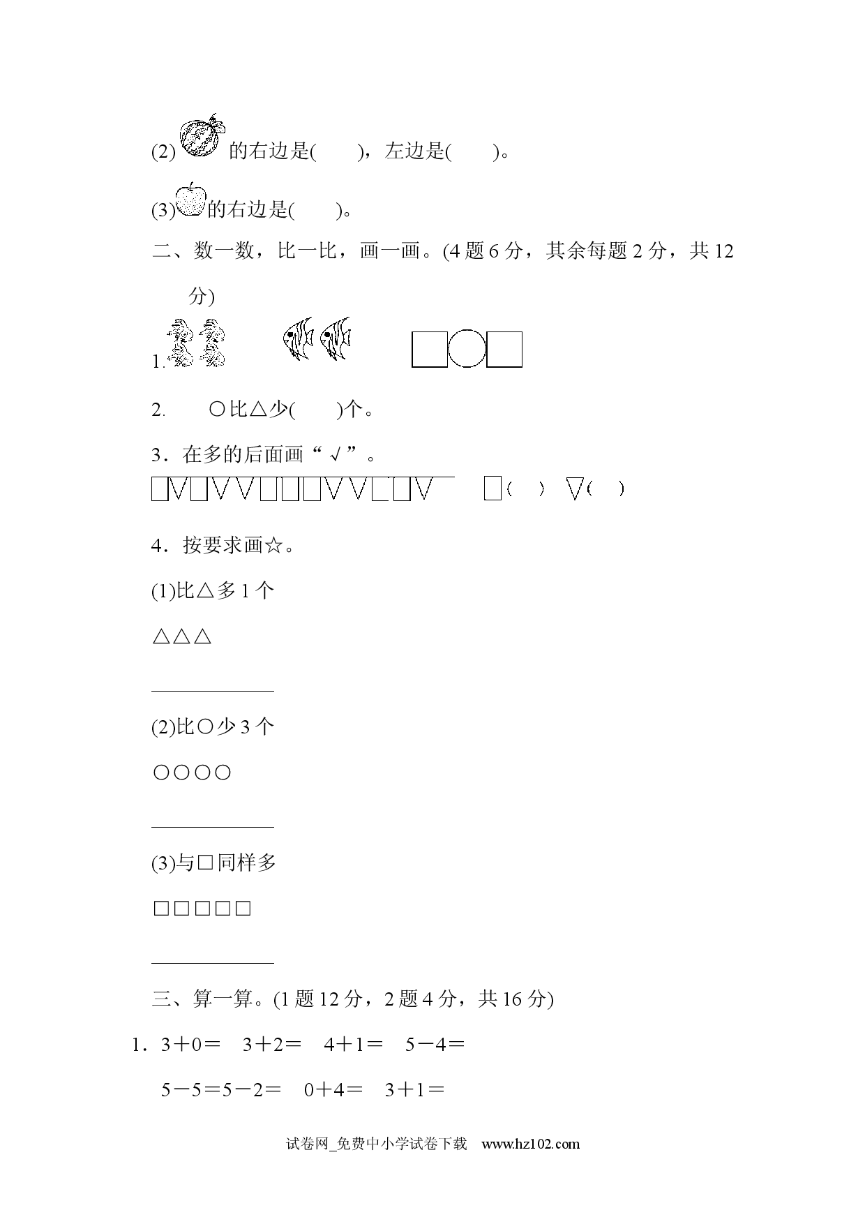 期中测试卷3 人教版一年级数学上册习题试卷.docx 第2页