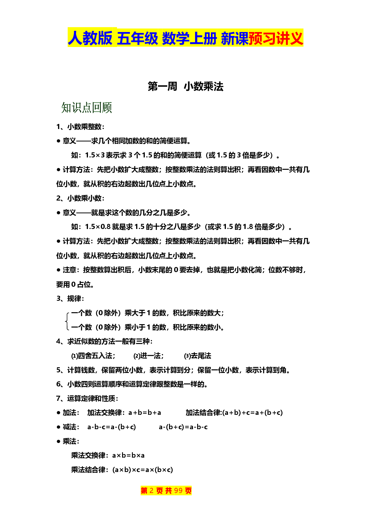 人教版五年级数学上册新课预习讲义.docx 第2页